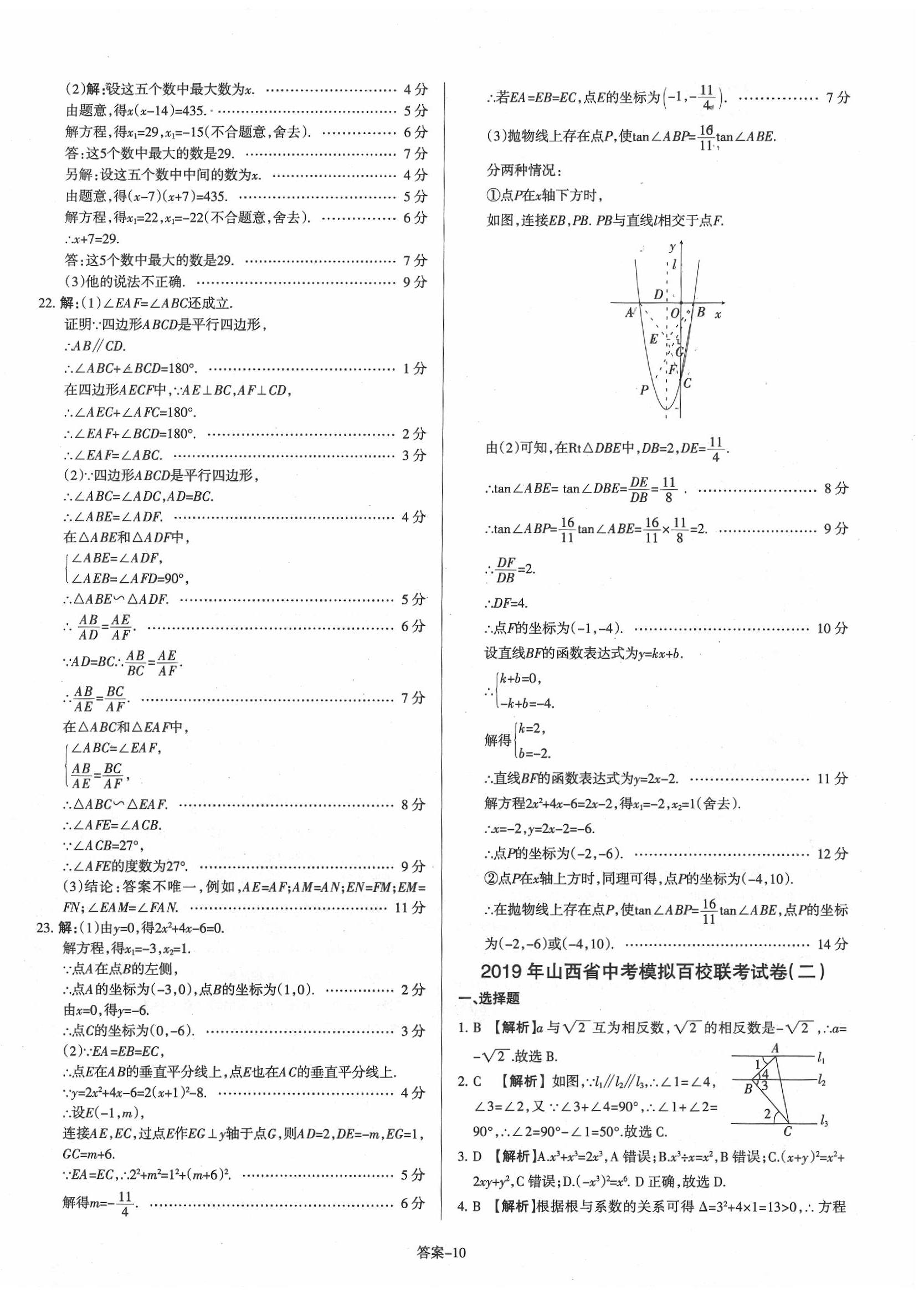 2020年山西中考權(quán)威試卷匯編數(shù)學 第10頁