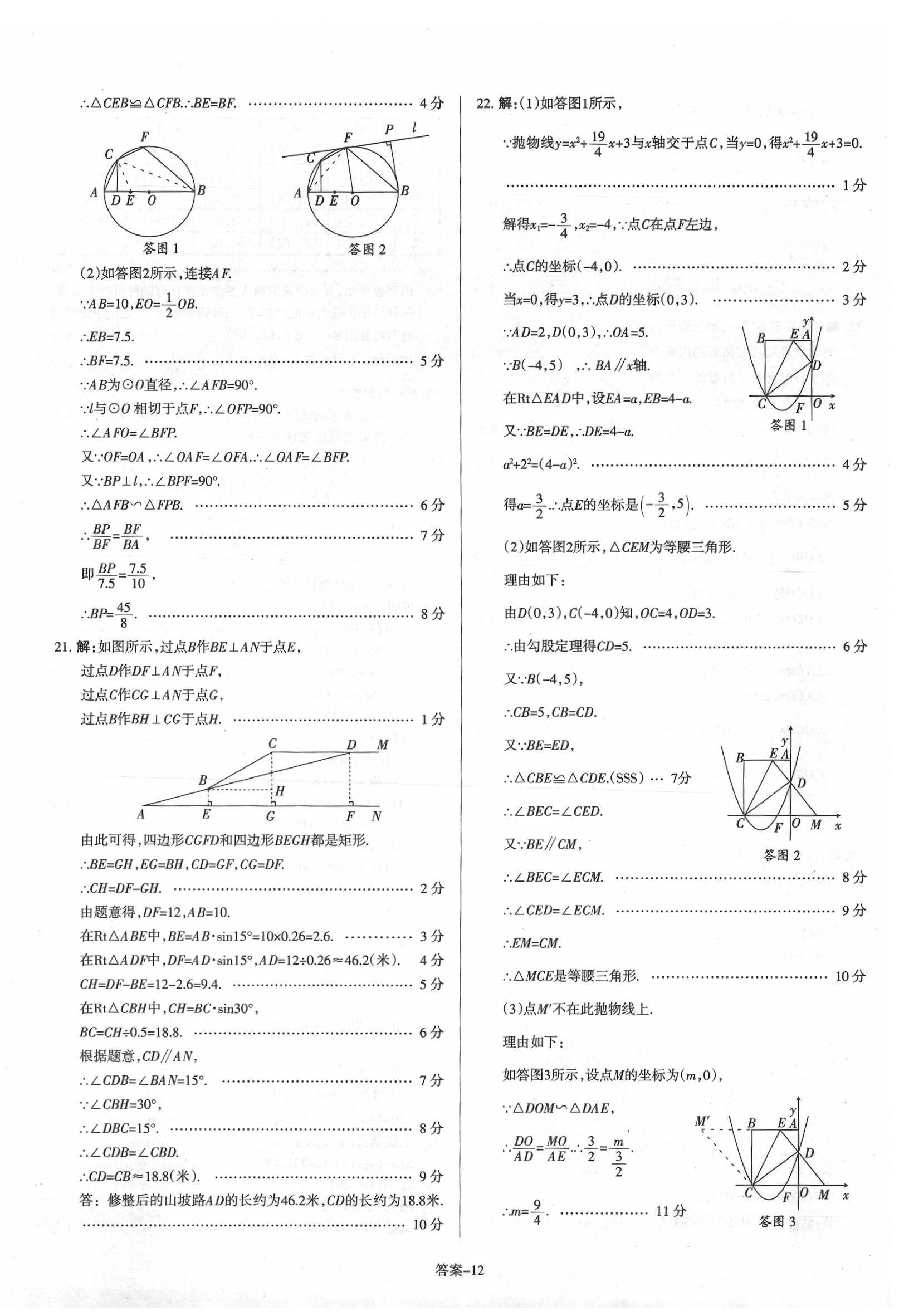 2020年山西中考權(quán)威試卷匯編數(shù)學(xué) 第12頁