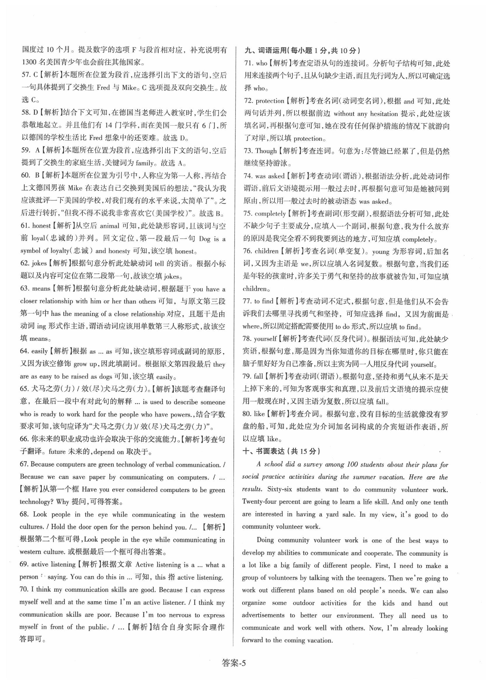 2020年山西中考權(quán)威試卷匯編英語 第5頁