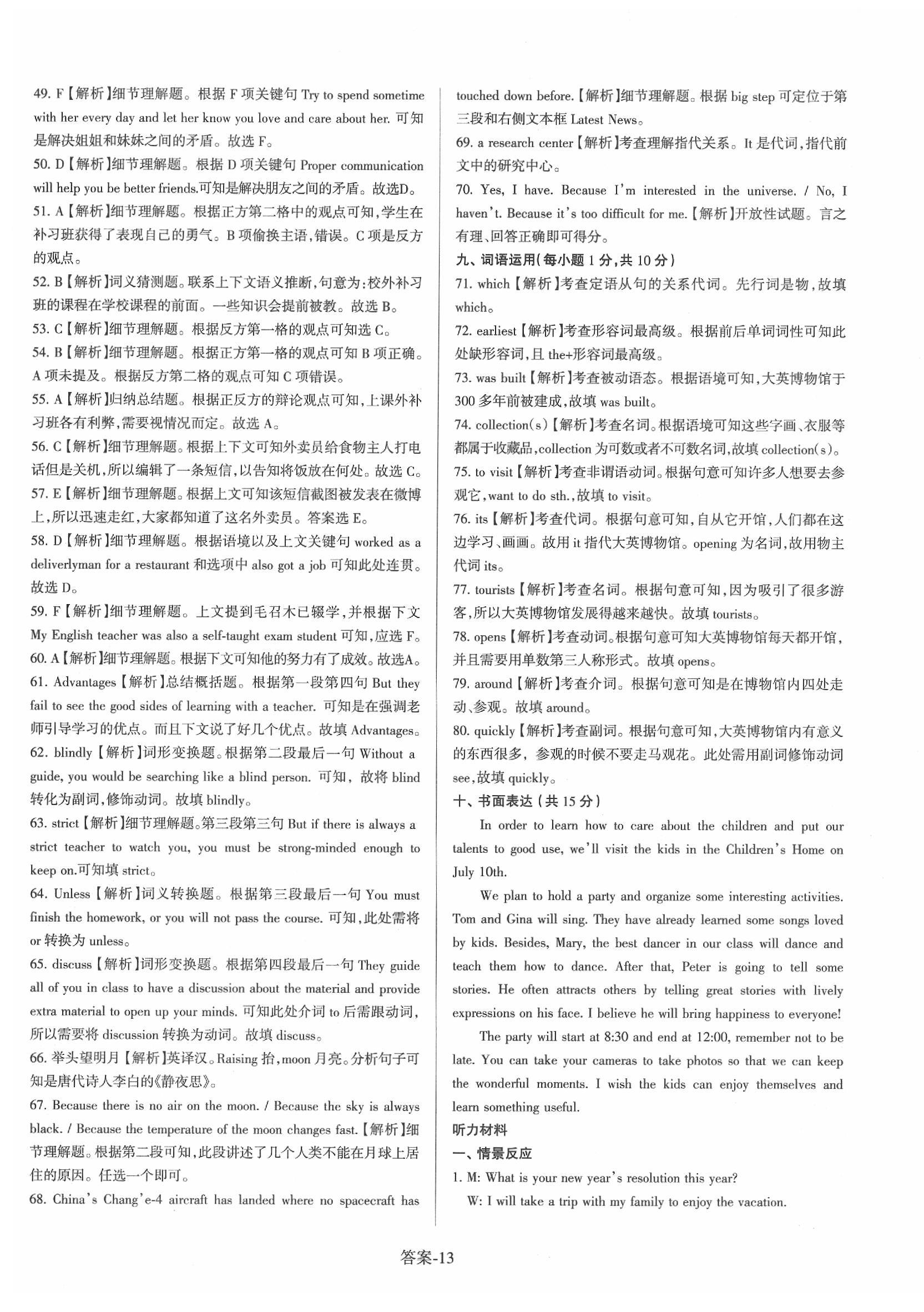 2020年山西中考權(quán)威試卷匯編英語 第13頁