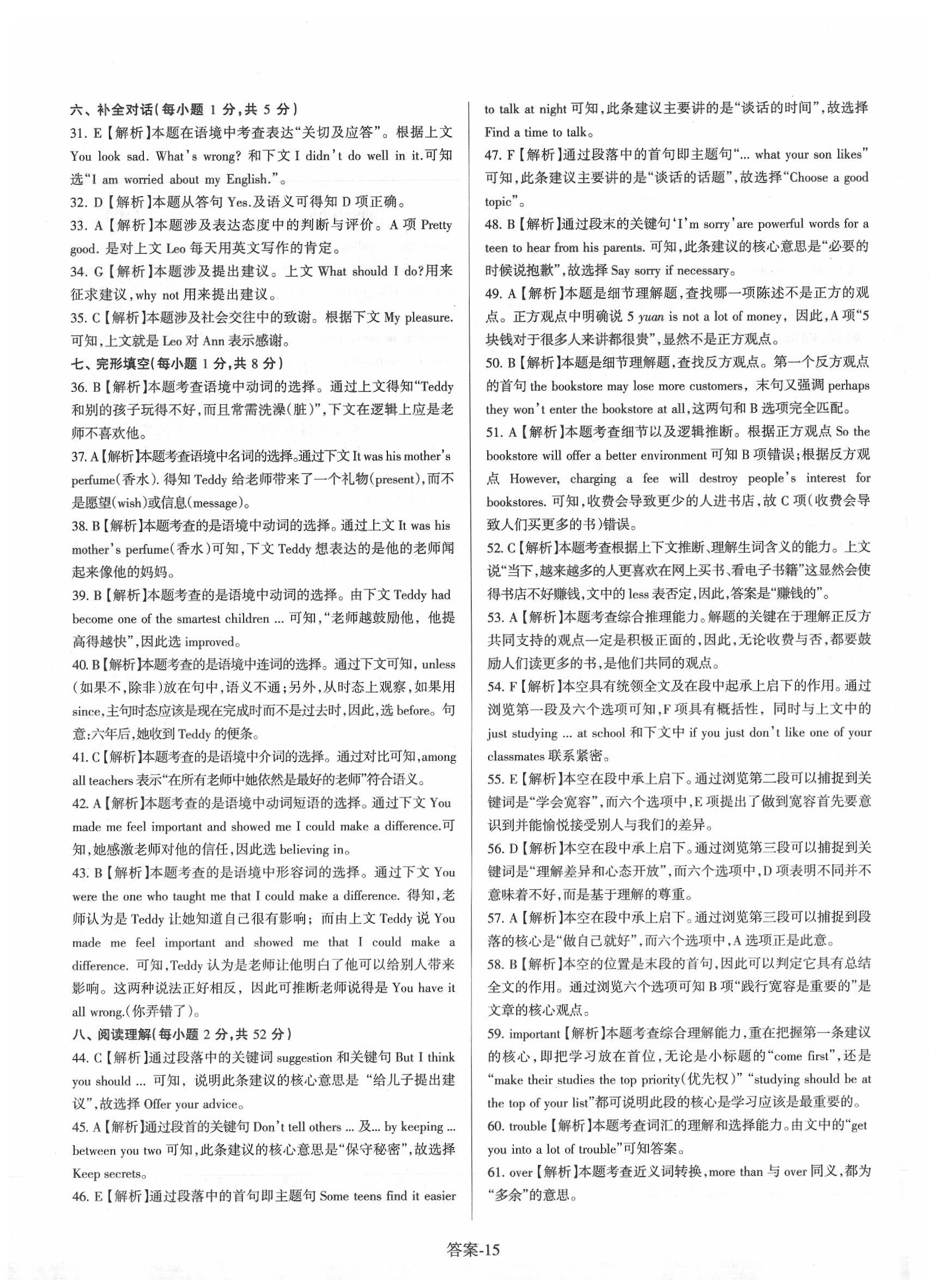 2020年山西中考權(quán)威試卷匯編英語 第15頁