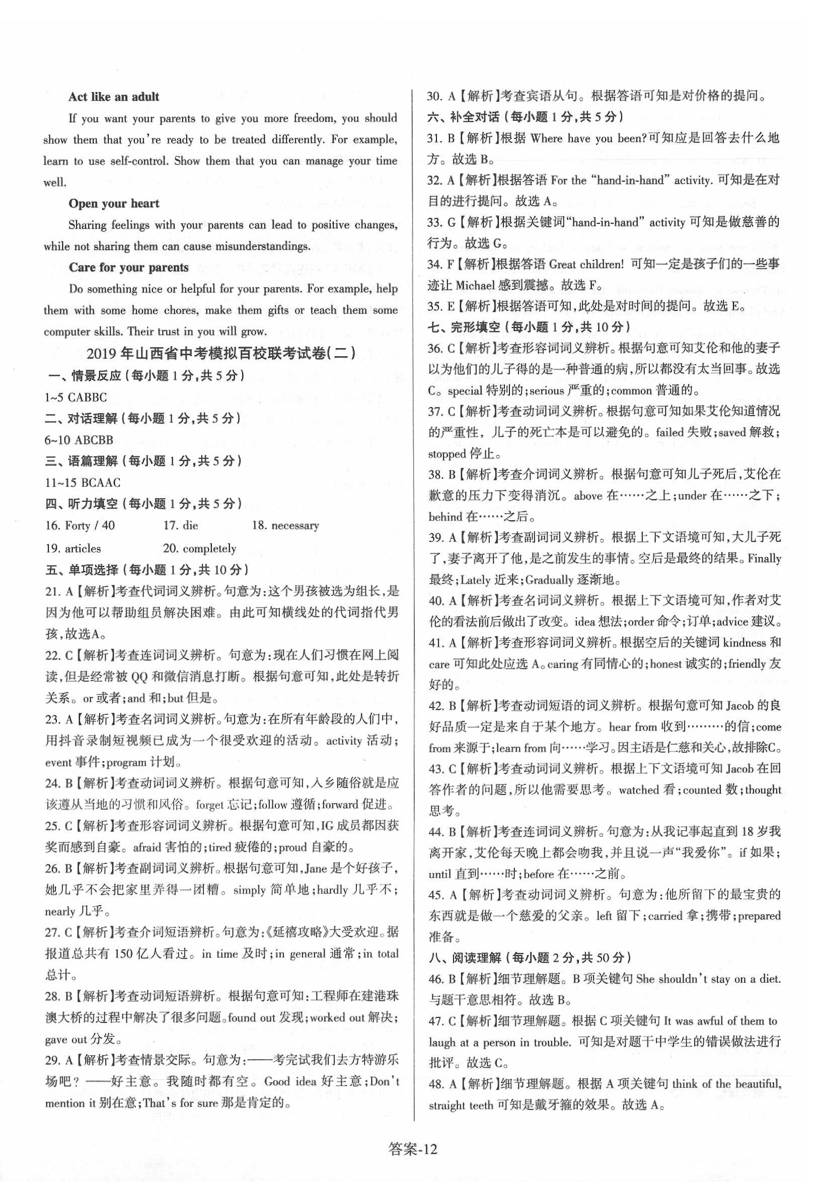 2020年山西中考權(quán)威試卷匯編英語 第12頁