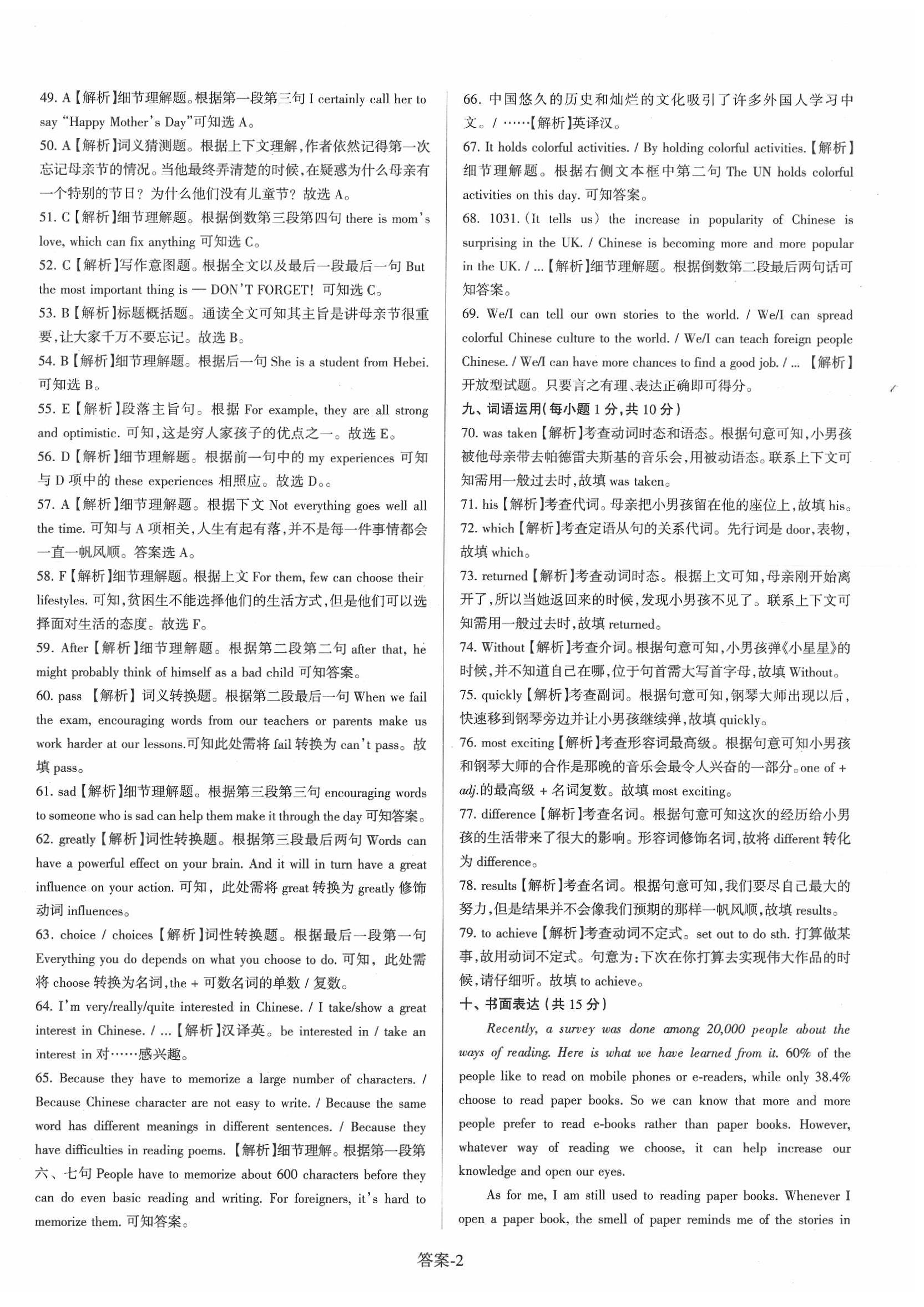 2020年山西中考權(quán)威試卷匯編英語 第2頁