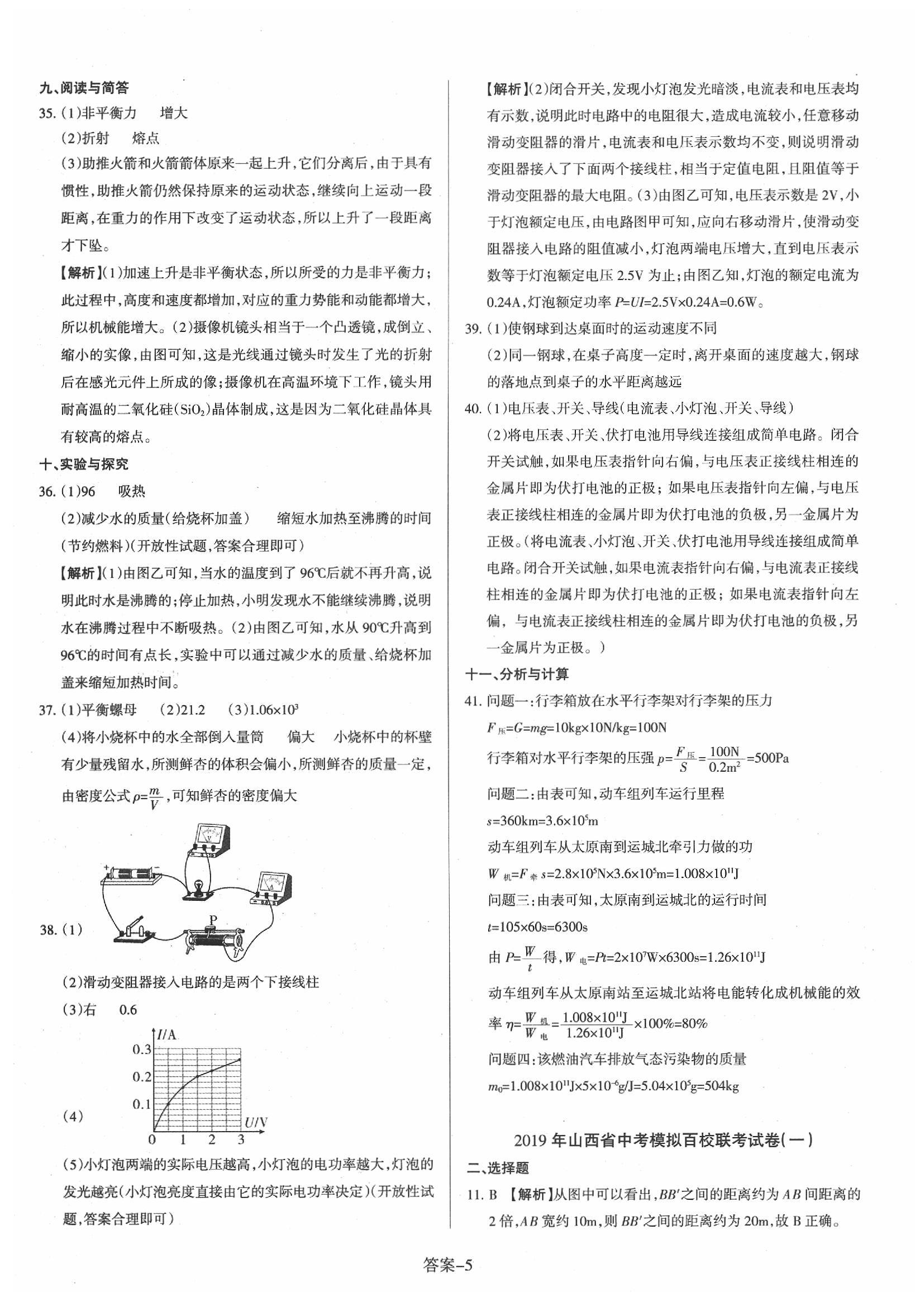 2020年山西中考權(quán)威試卷匯編物理 第5頁(yè)