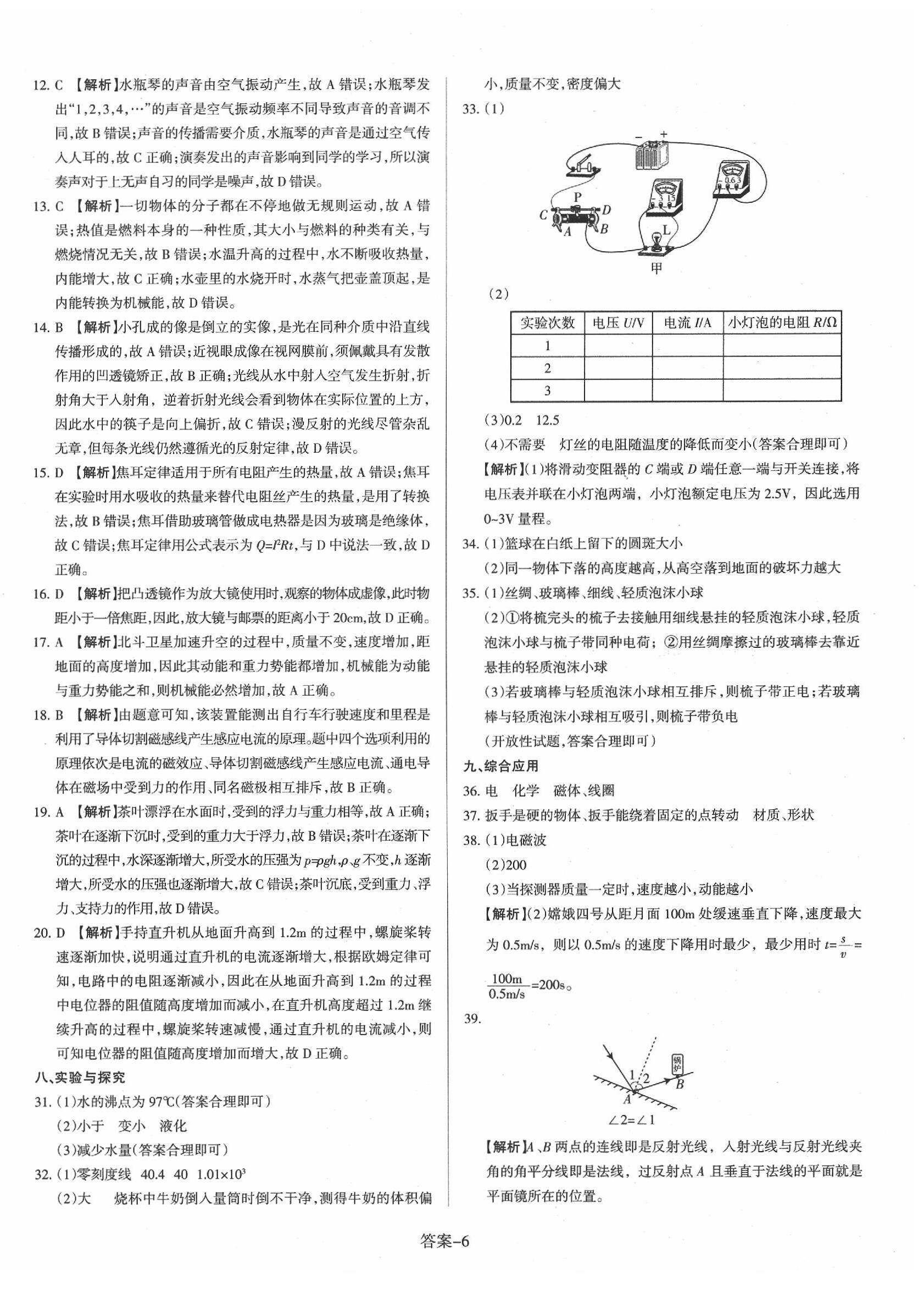 2020年山西中考權(quán)威試卷匯編物理 第6頁(yè)