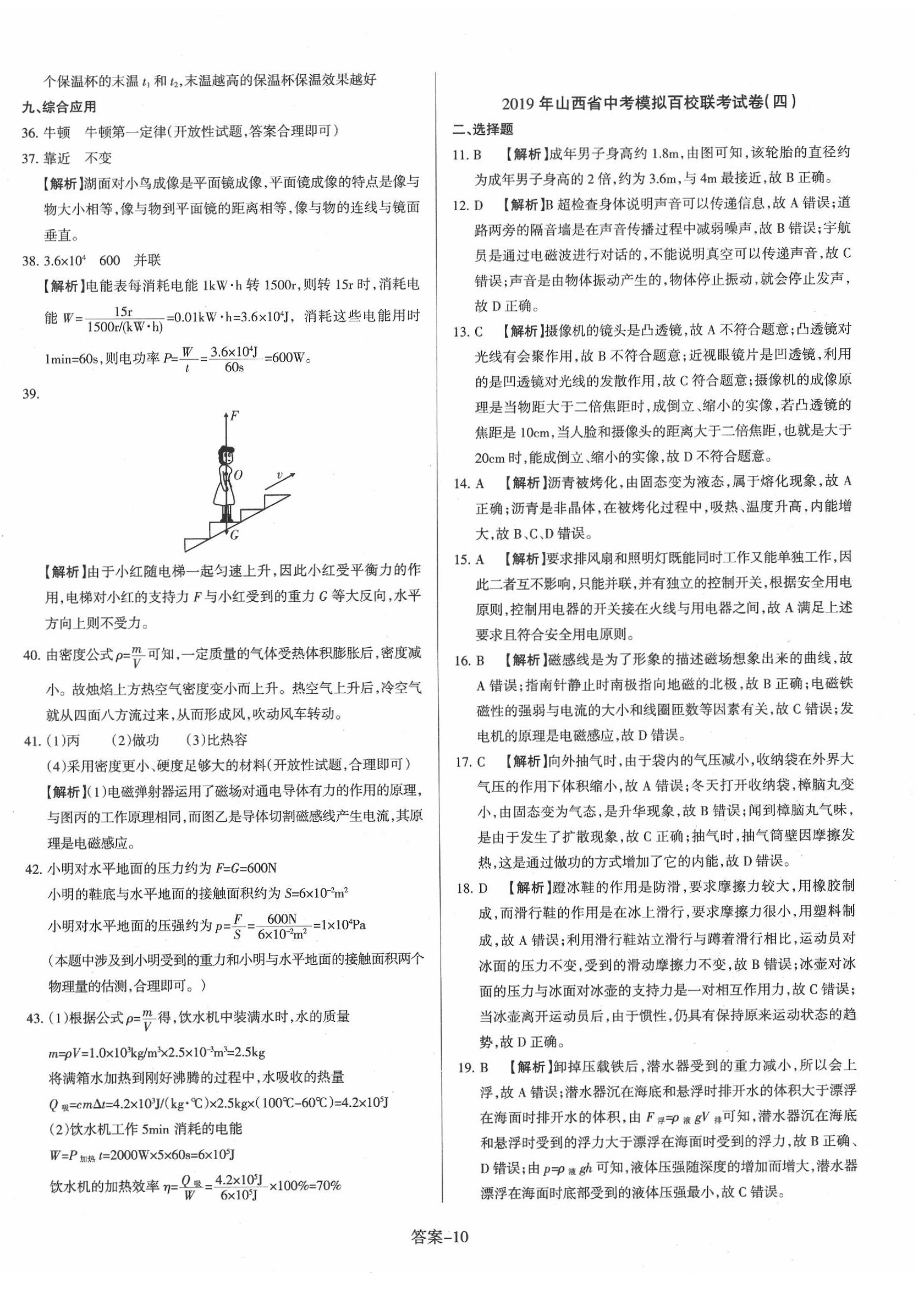 2020年山西中考權(quán)威試卷匯編物理 第10頁