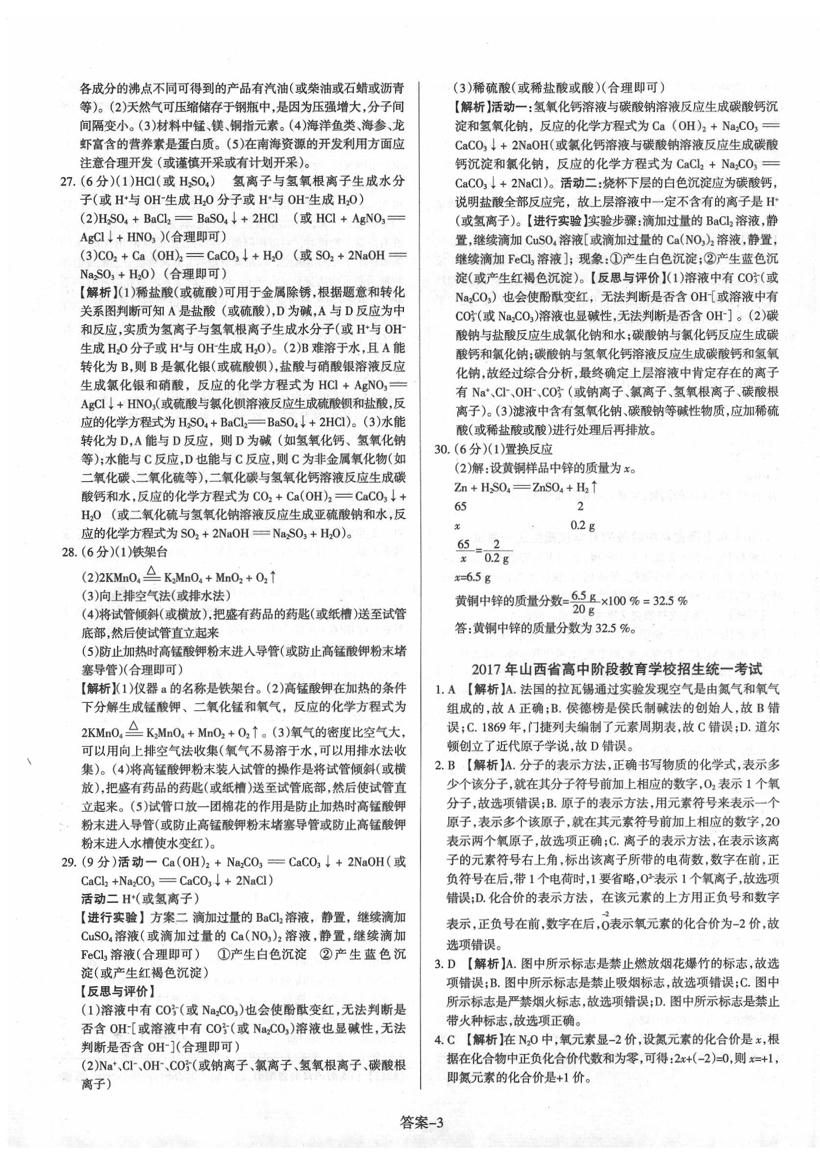 2020年山西中考權(quán)威試卷匯編化學(xué) 第3頁