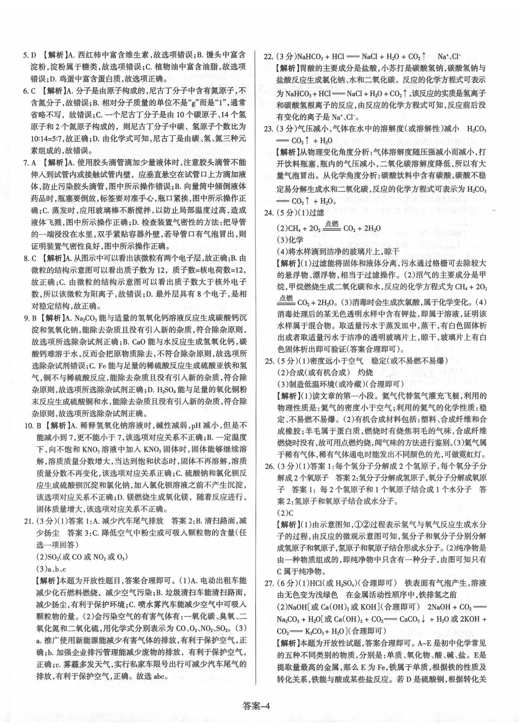 2020年山西中考權(quán)威試卷匯編化學(xué) 第4頁