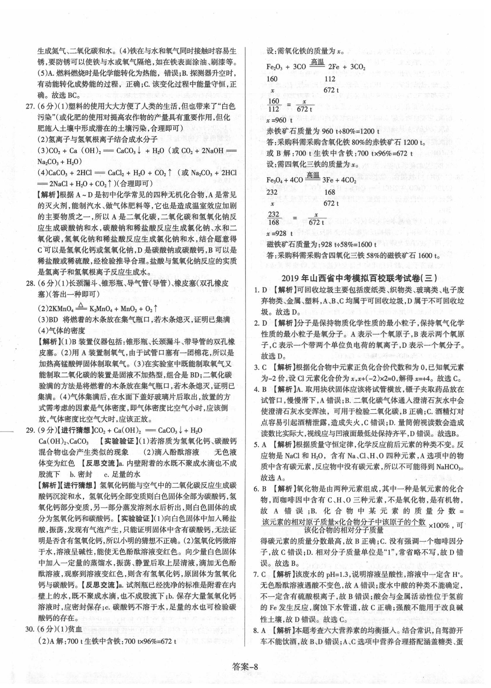 2020年山西中考權(quán)威試卷匯編化學(xué) 第8頁