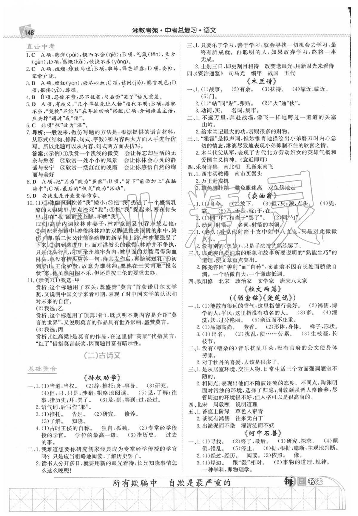 2020年湘教考苑中考總復(fù)習(xí)語文長沙版 第4頁