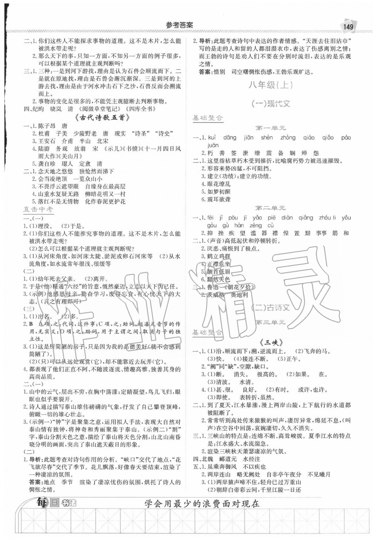 2020年湘教考苑中考總復習語文長沙版 第5頁