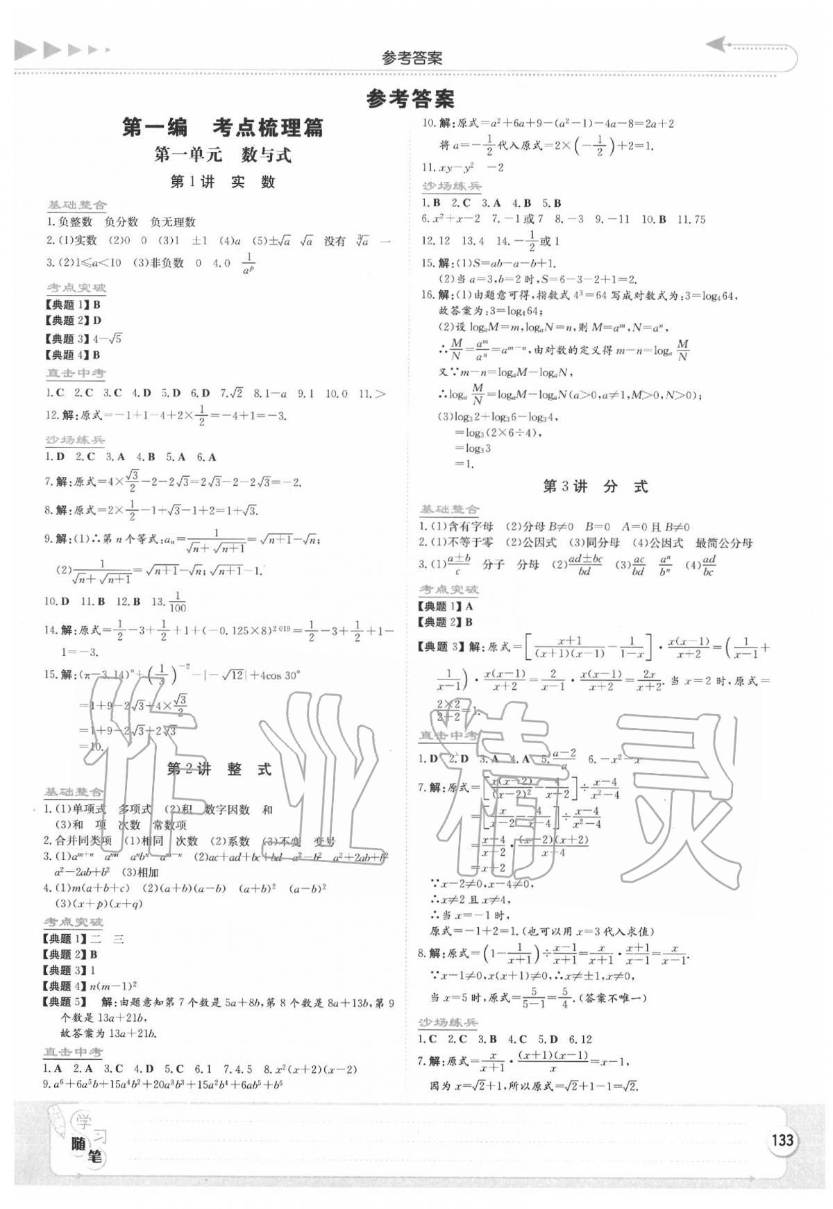 2020年湘教考苑中考总复习数学长沙版 第1页