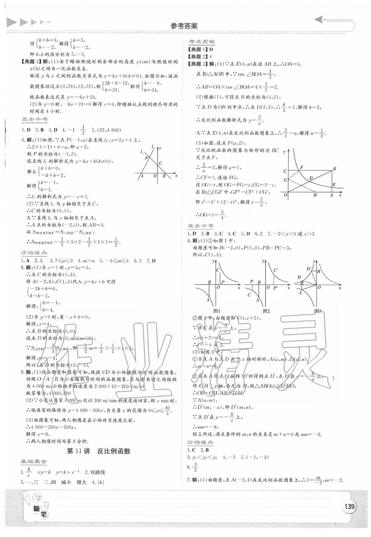 2020年湘教考苑中考总复习数学长沙版 第7页