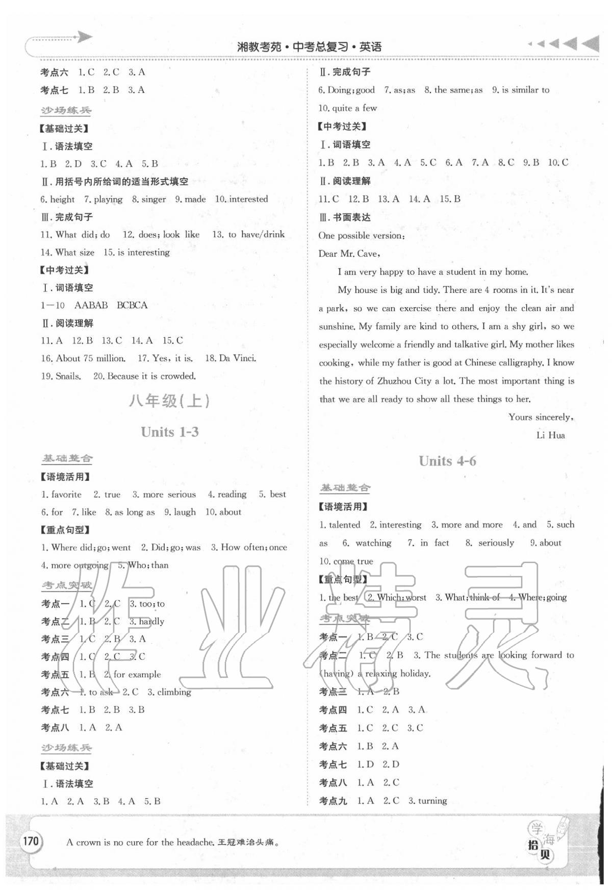 2020年湘教考苑中考總復(fù)習(xí)英語長沙版 第4頁