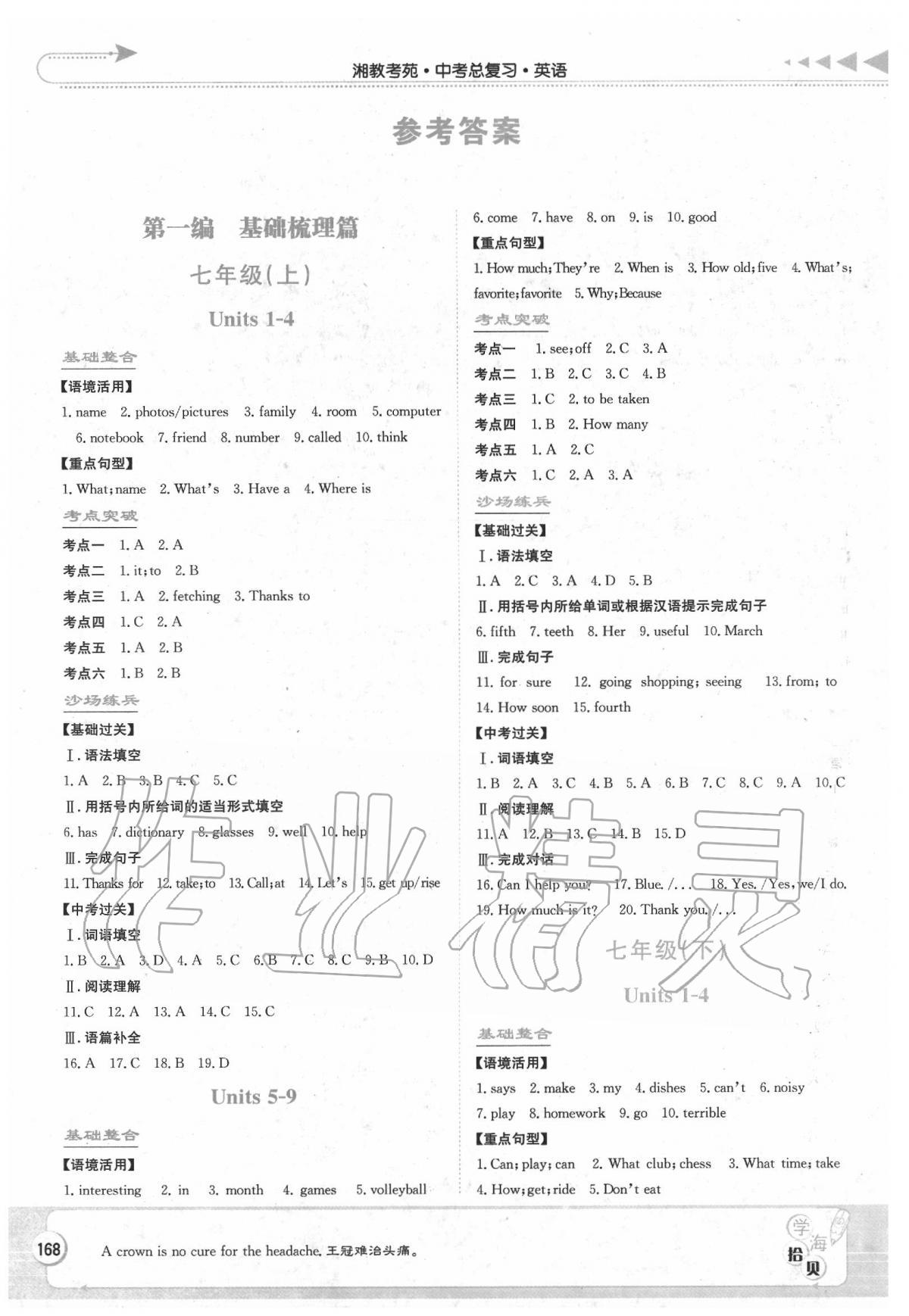 2020年湘教考苑中考總復(fù)習(xí)英語長沙版 第2頁