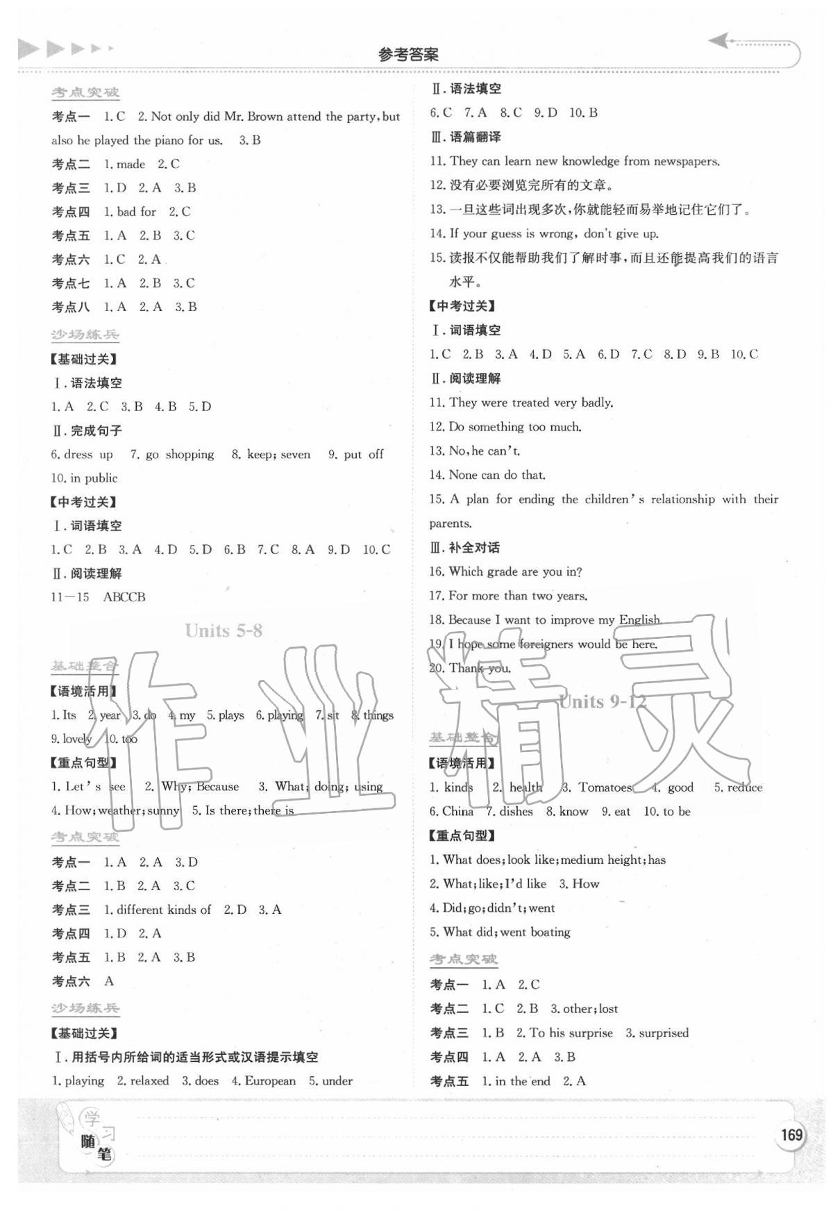 2020年湘教考苑中考總復(fù)習(xí)英語(yǔ)長(zhǎng)沙版 第3頁(yè)