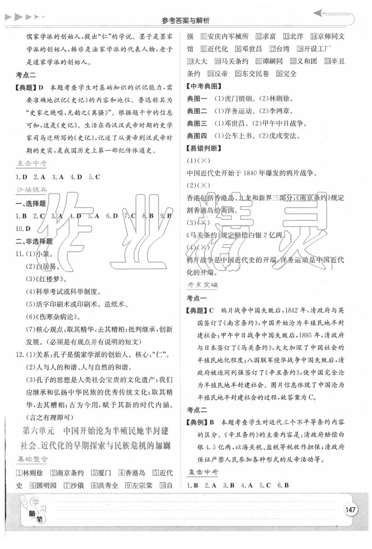 2020年湘教考苑中考總復(fù)習(xí)歷史長(zhǎng)沙版 第5頁(yè)