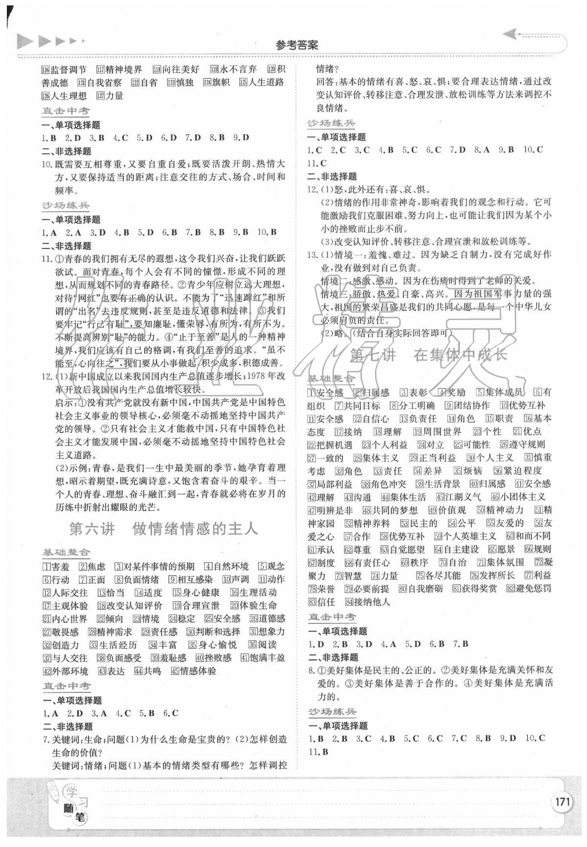 2020年湘教考苑中考總復(fù)習(xí)道德與法治長沙版 第3頁