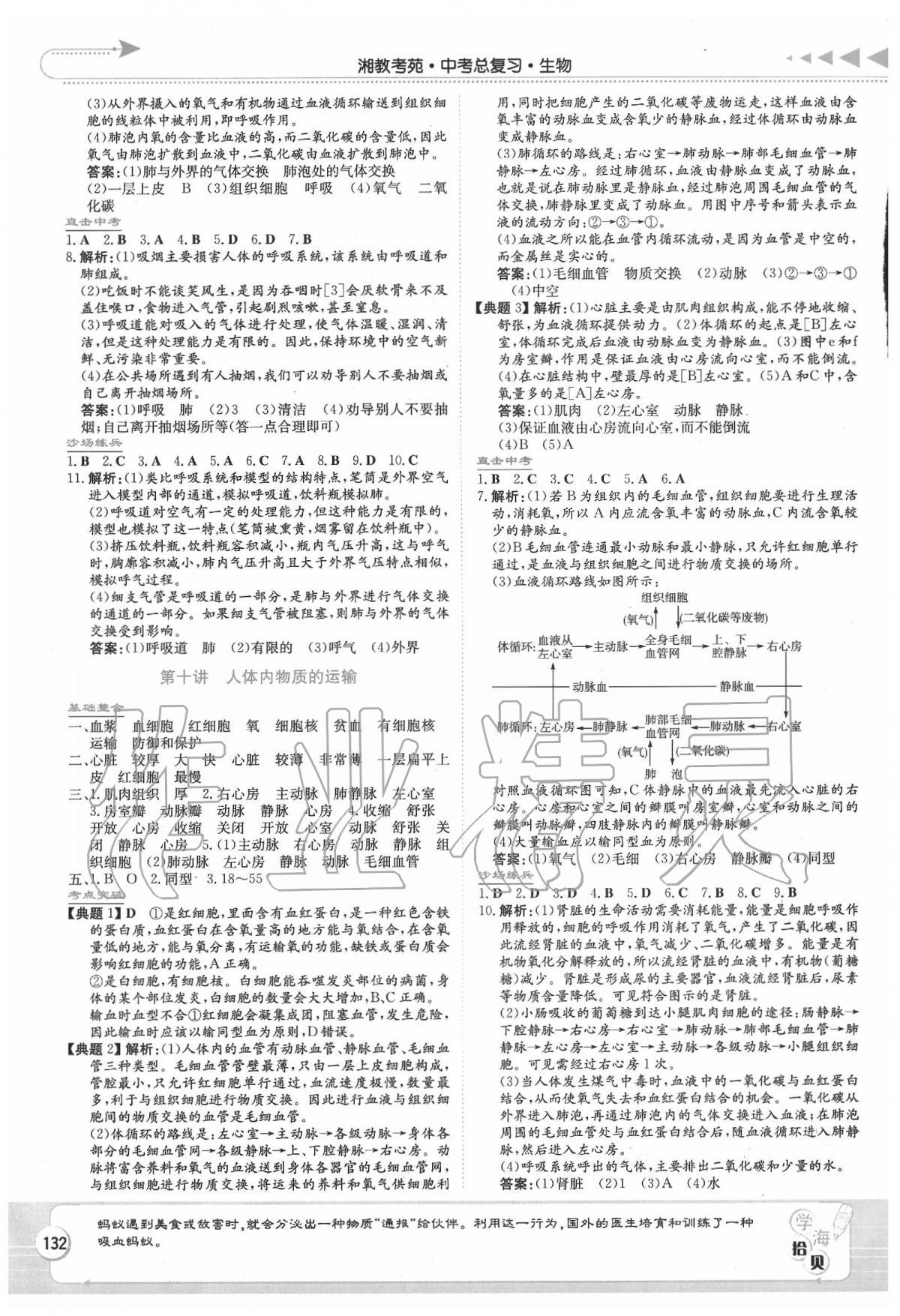 2020年湘教考苑中考總復習生物長沙版 第6頁