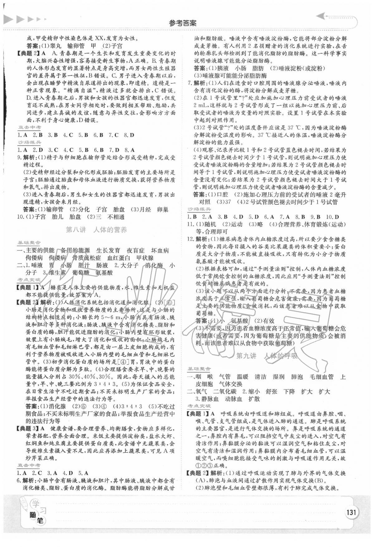 2020年湘教考苑中考總復習生物長沙版 第5頁