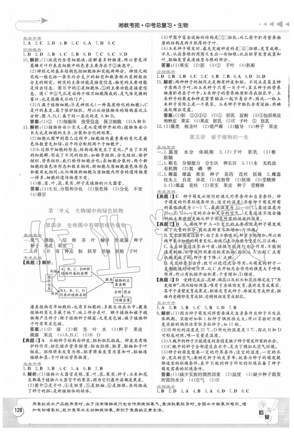 2020年湘教考苑中考總復(fù)習(xí)生物長沙版 第2頁