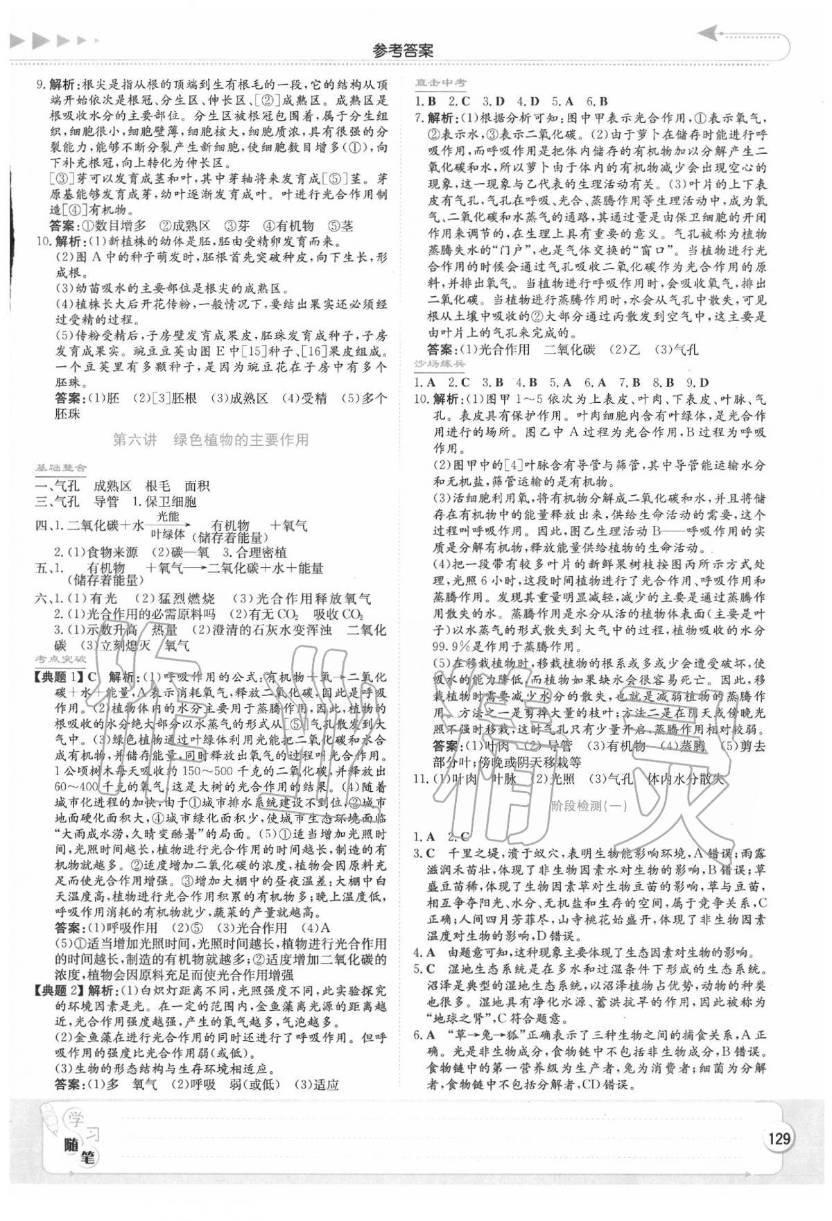 2020年湘教考苑中考總復(fù)習(xí)生物長沙版 第3頁