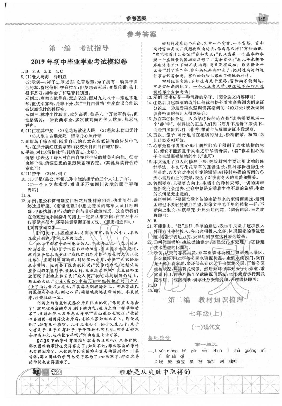 2020年湘教考苑中考總復(fù)習(xí)九年級(jí)語(yǔ)文張家界版 第1頁(yè)