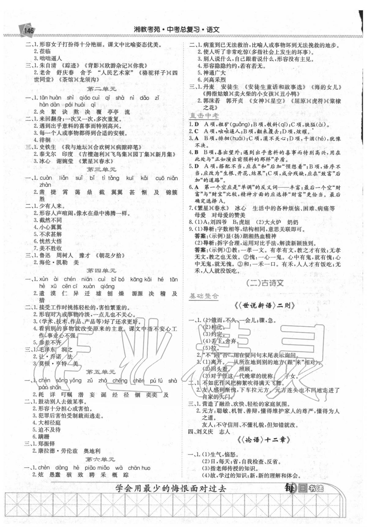 2020年湘教考苑中考總復(fù)習(xí)九年級語文張家界版 第2頁