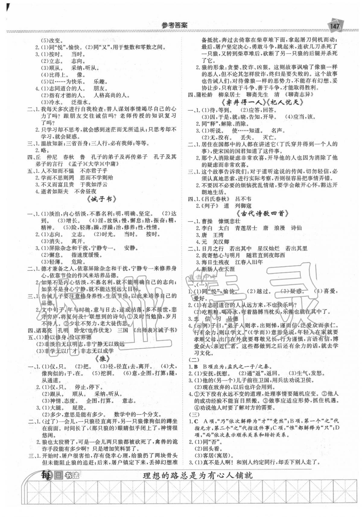 2020年湘教考苑中考總復(fù)習(xí)九年級語文張家界版 第3頁