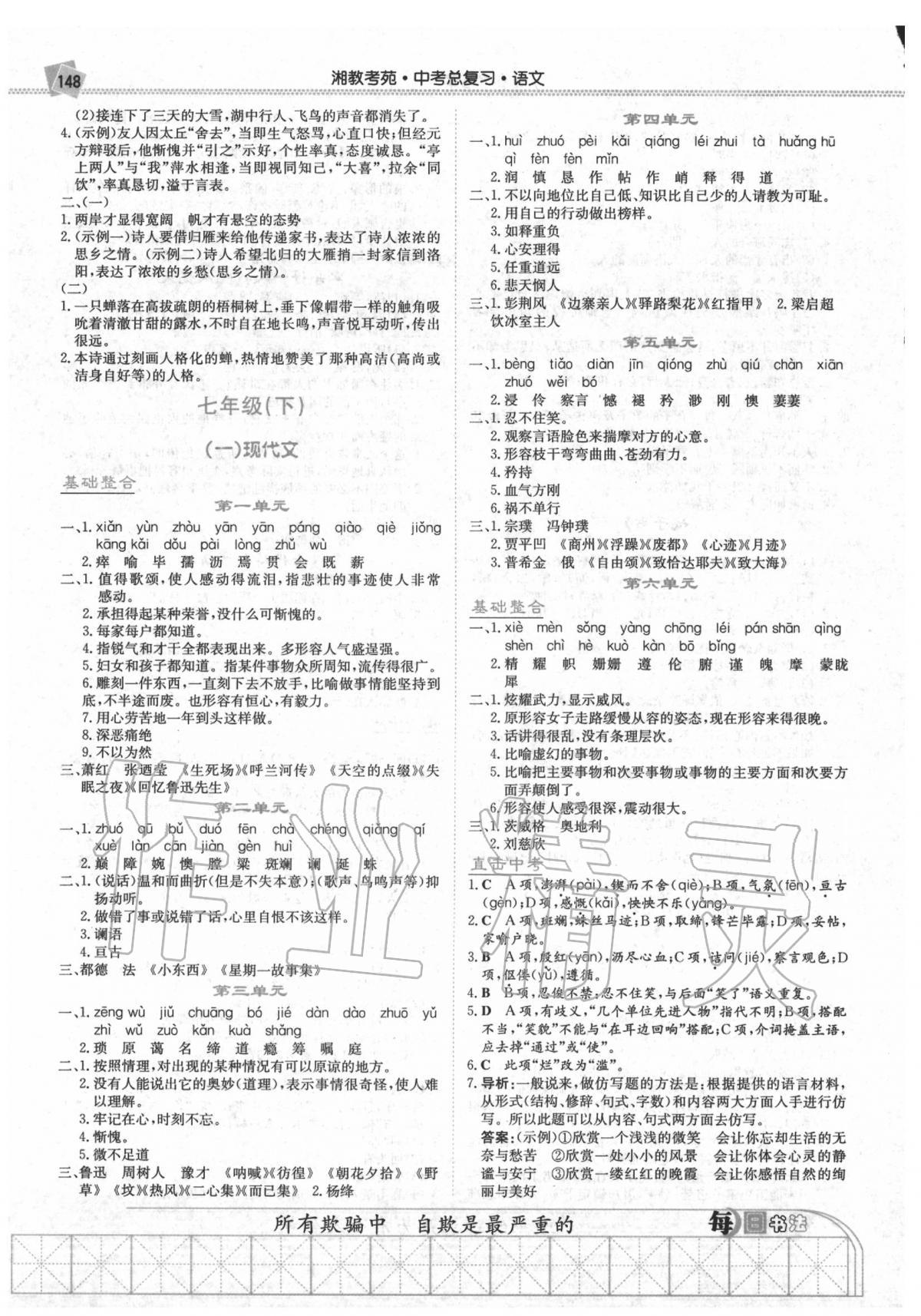 2020年湘教考苑中考總復(fù)習(xí)九年級(jí)語(yǔ)文張家界版 第4頁(yè)