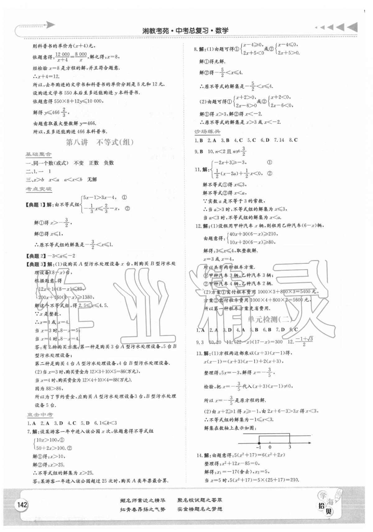 2020年湘教考苑中考总复习九年级数学张家界版 第6页