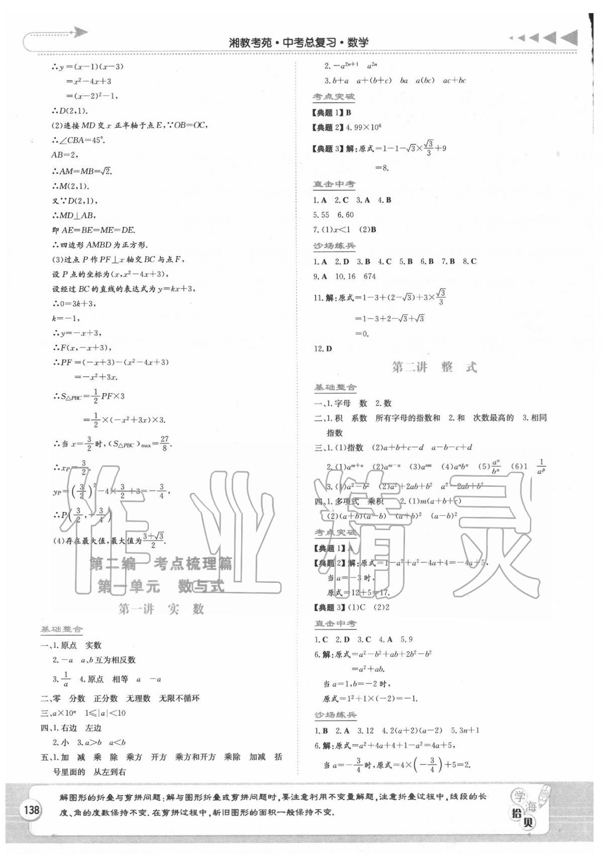 2020年湘教考苑中考总复习九年级数学张家界版 第2页