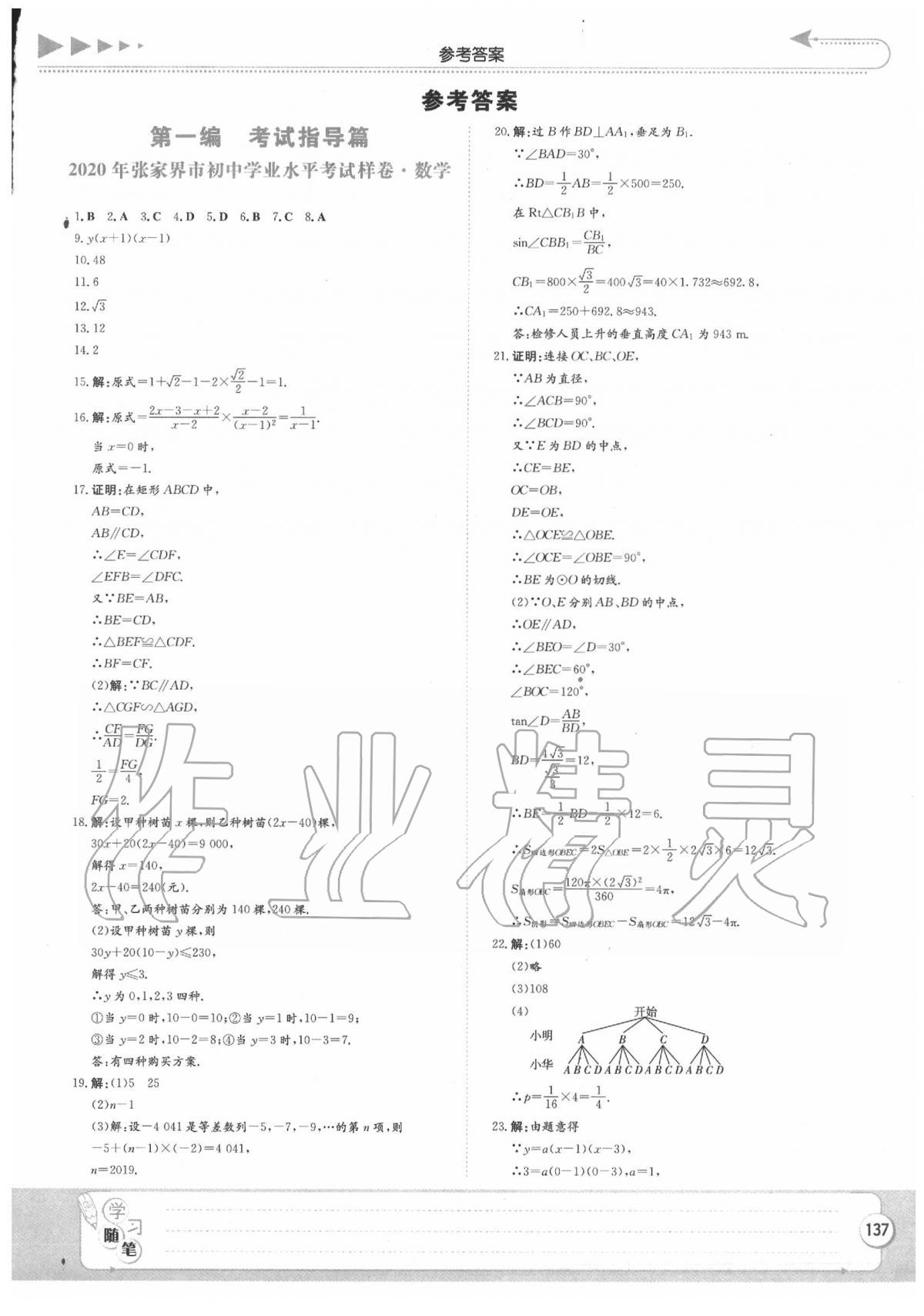 2020年湘教考苑中考總復(fù)習(xí)九年級(jí)數(shù)學(xué)張家界版 第1頁(yè)