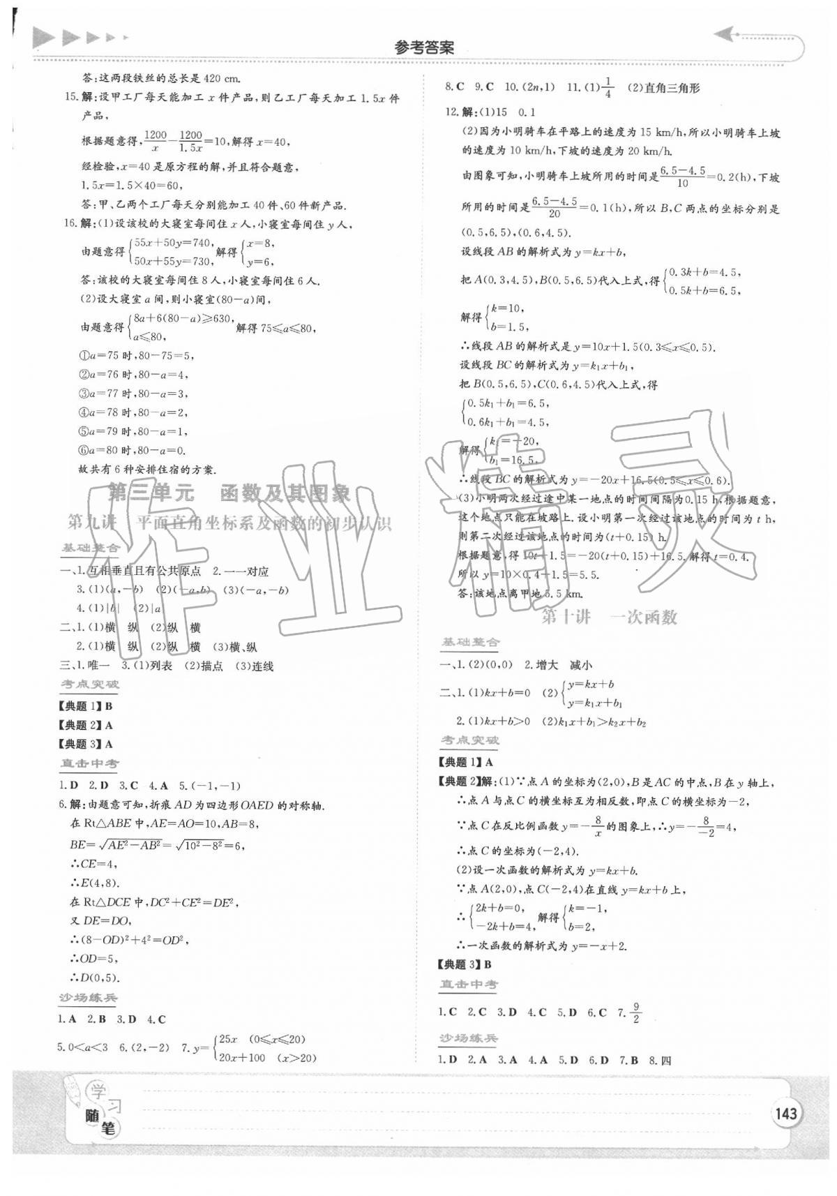 2020年湘教考苑中考总复习九年级数学张家界版 第7页