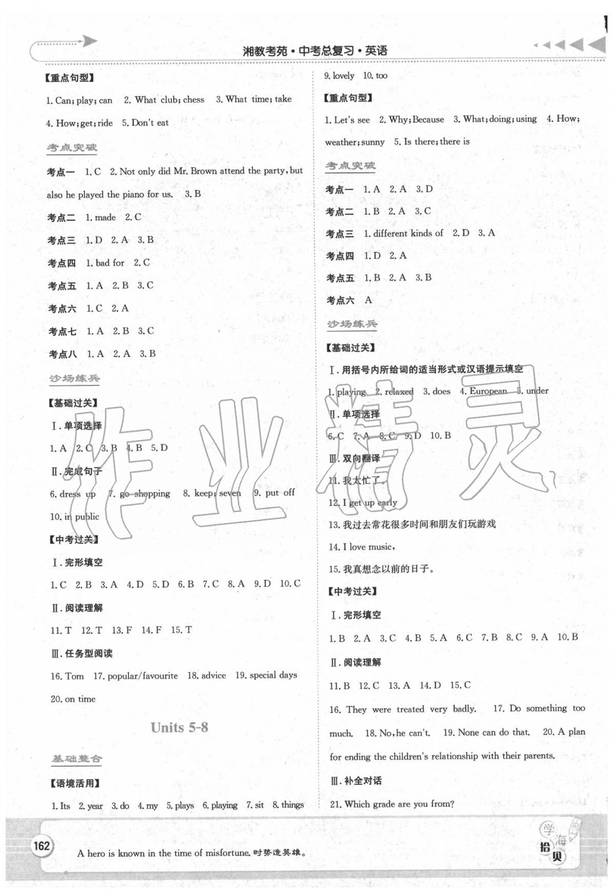 2020年湘教考苑中考總復(fù)習(xí)九年級(jí)英語(yǔ)張家界版 參考答案第5頁(yè)