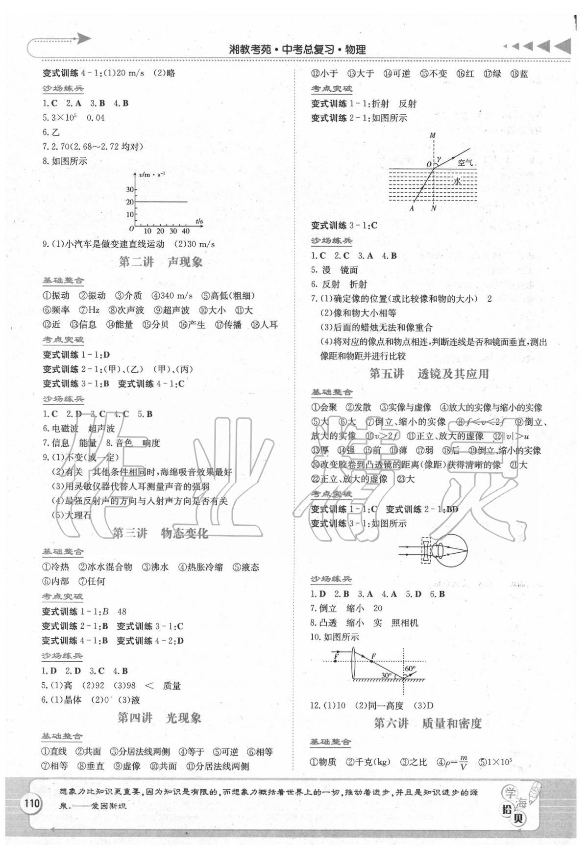 2020年湘教考苑中考总复习九年级物理张家界版 第2页