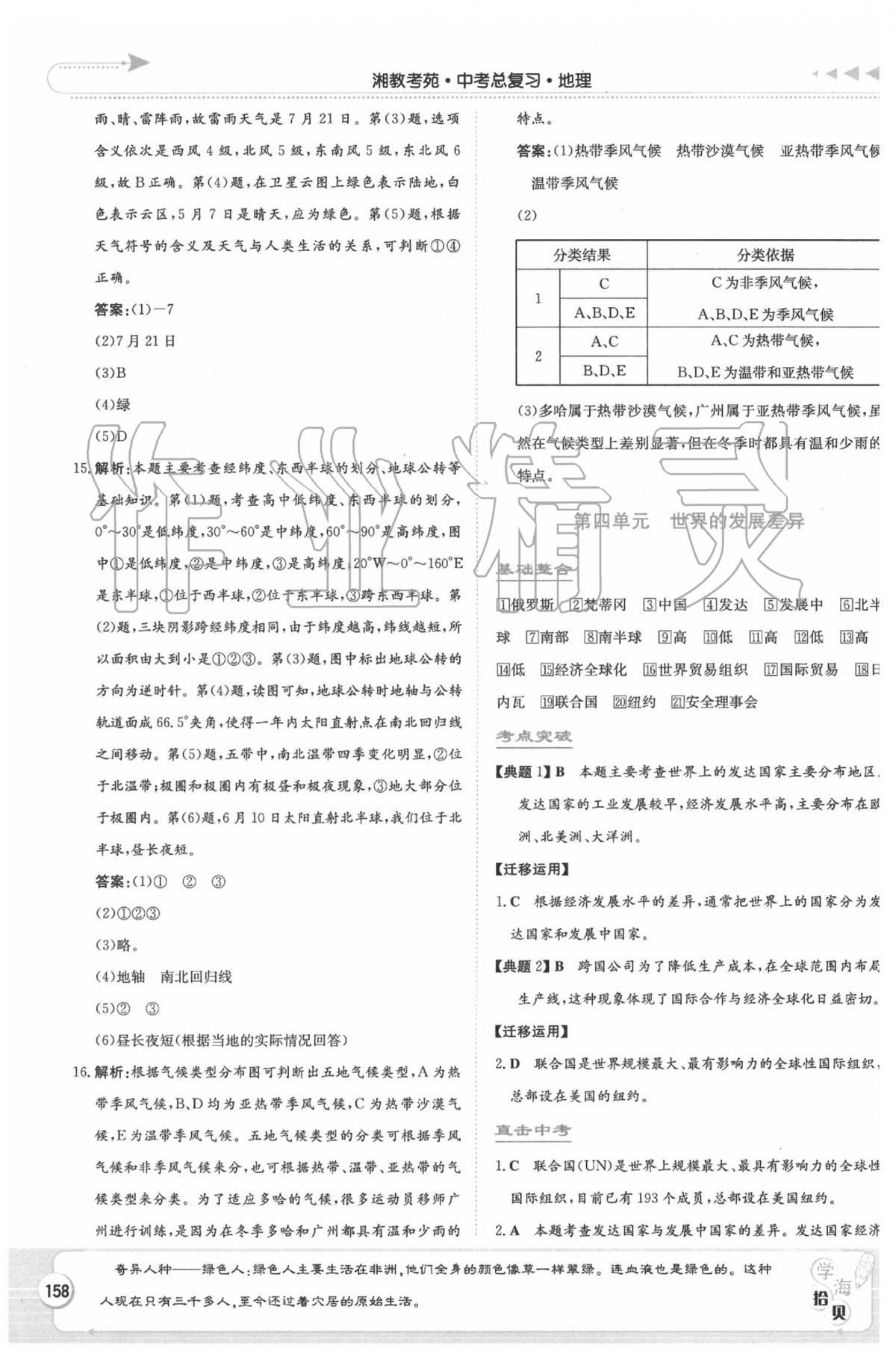 2020年湘教考苑中考總復(fù)習(xí)九年級(jí)地理張家界版 第8頁