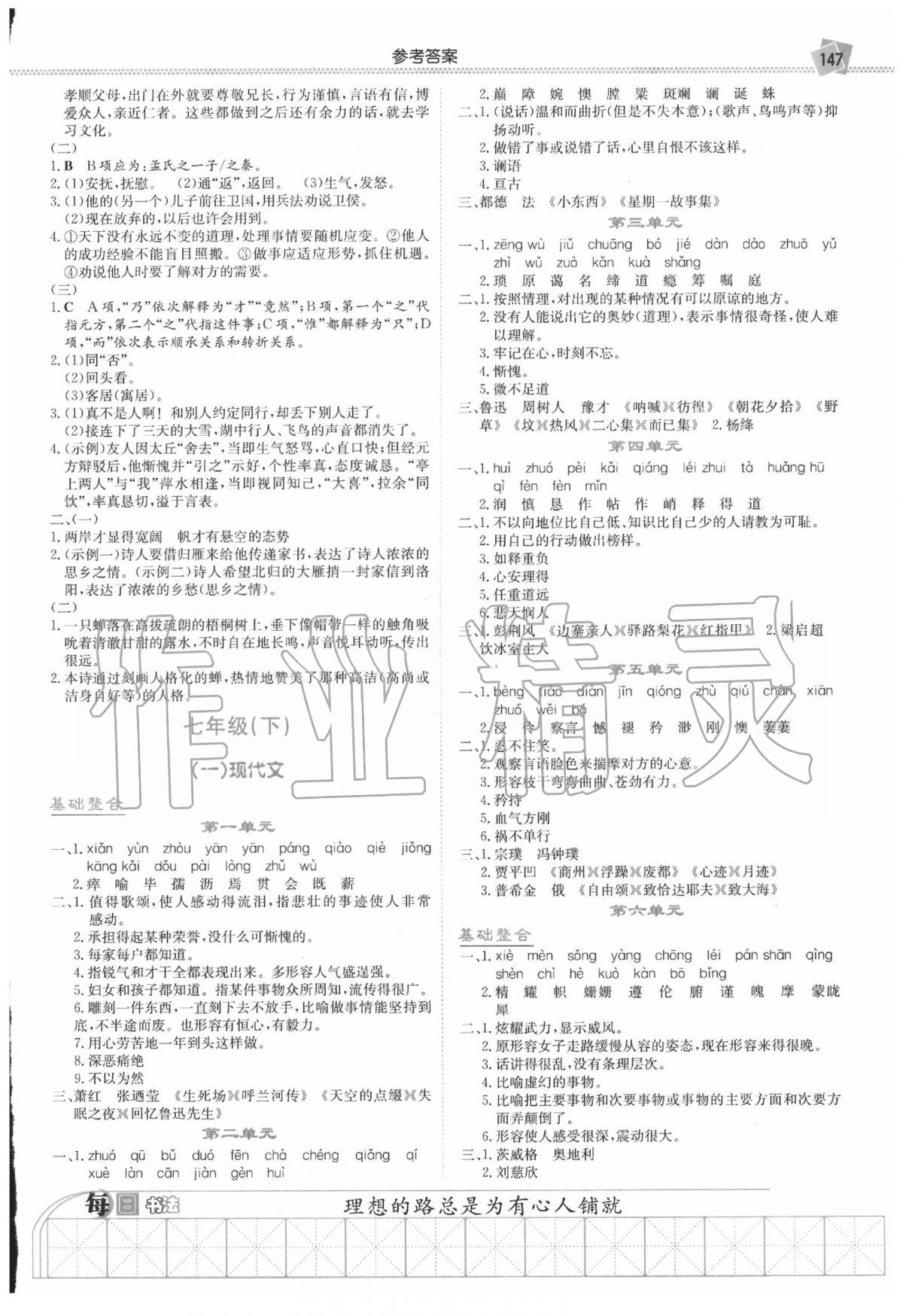 2020年湘教考苑中考總復習語文湘潭版 第3頁