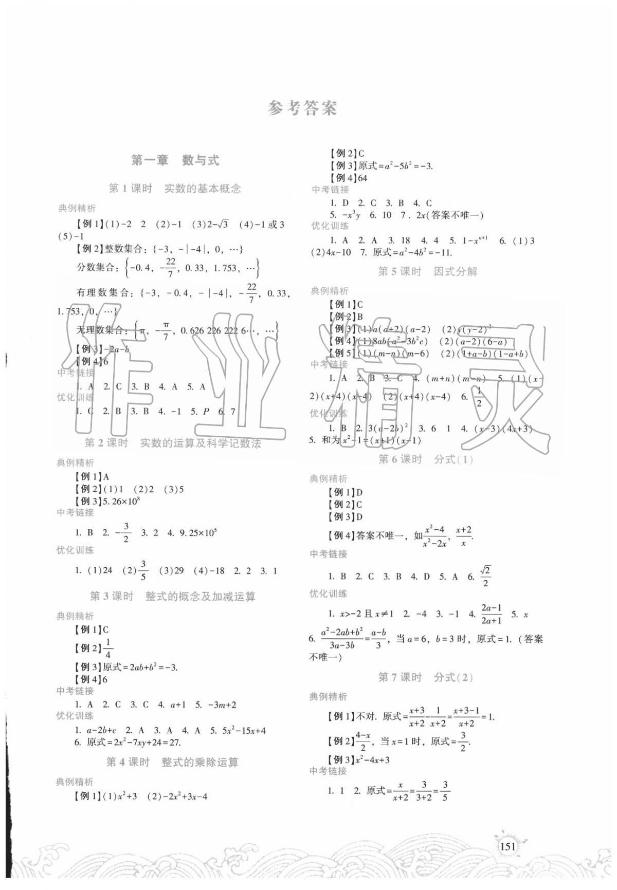 2020年湘教考苑中考總復(fù)習(xí)數(shù)學(xué)湘潭版 第1頁