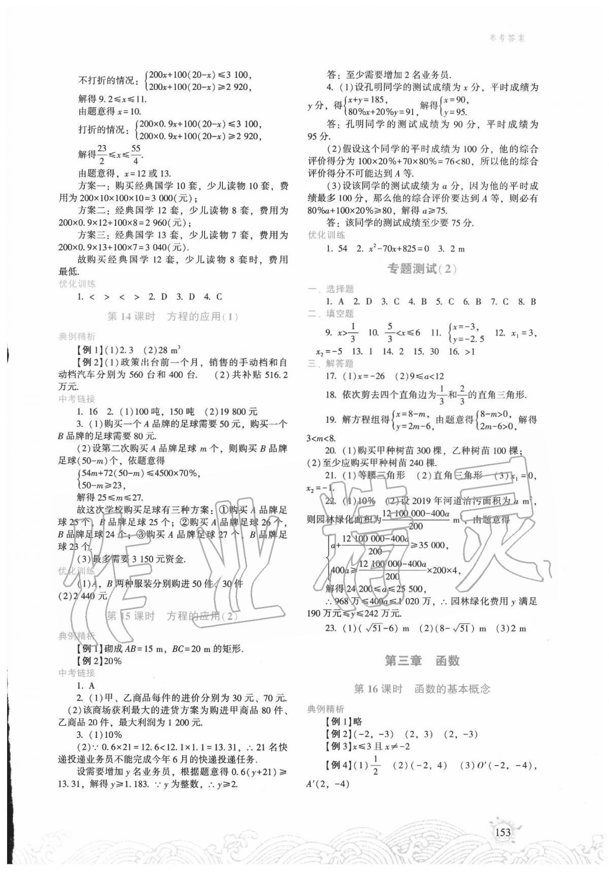 2020年湘教考苑中考總復(fù)習(xí)數(shù)學(xué)湘潭版 第3頁