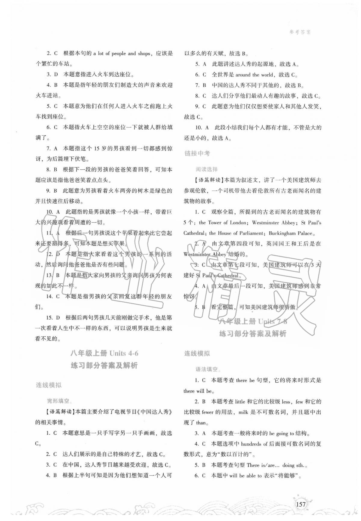 2020年湘教考苑中考总复习英语湘潭版 参考答案第4页