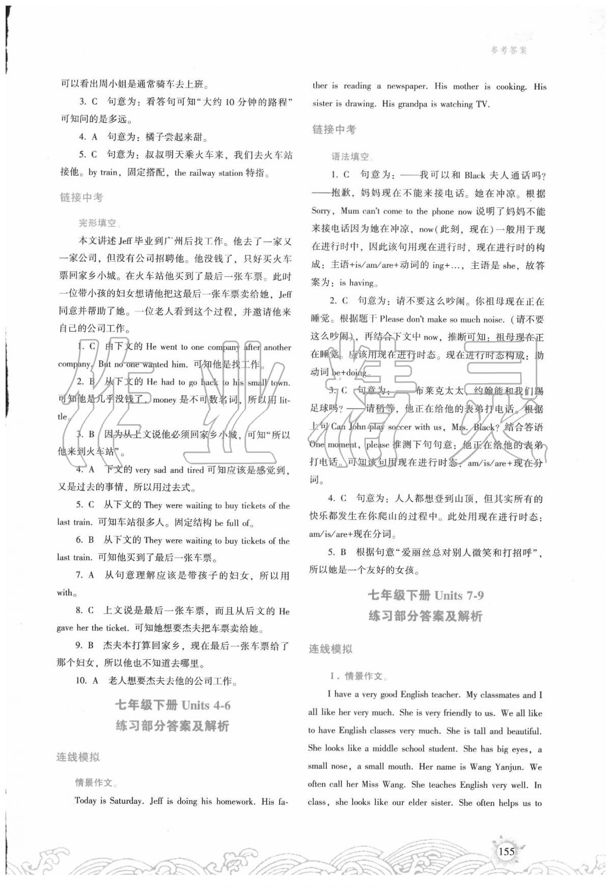 2020年湘教考苑中考总复习英语湘潭版 参考答案第2页