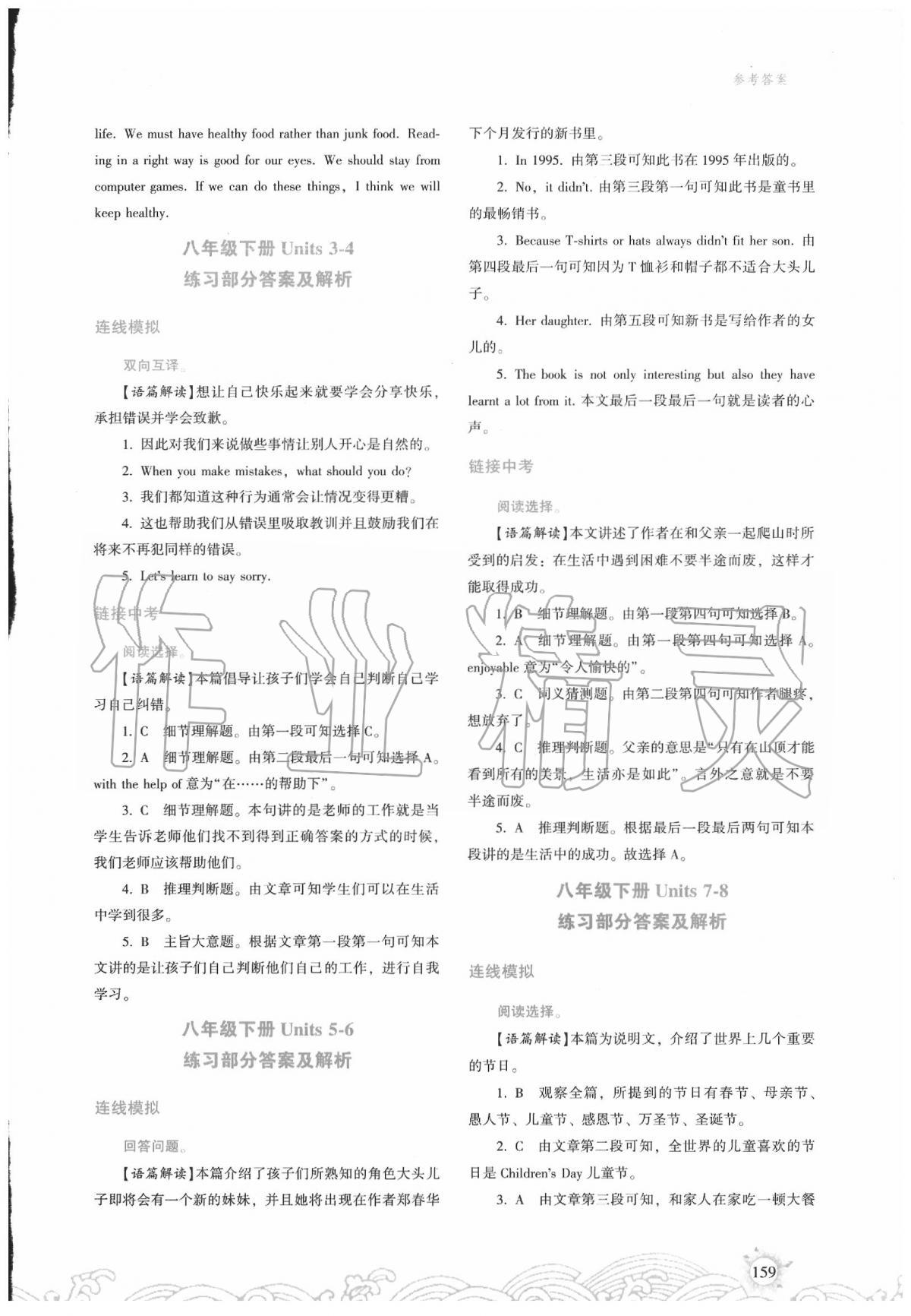 2020年湘教考苑中考總復(fù)習(xí)英語(yǔ)湘潭版 參考答案第6頁(yè)