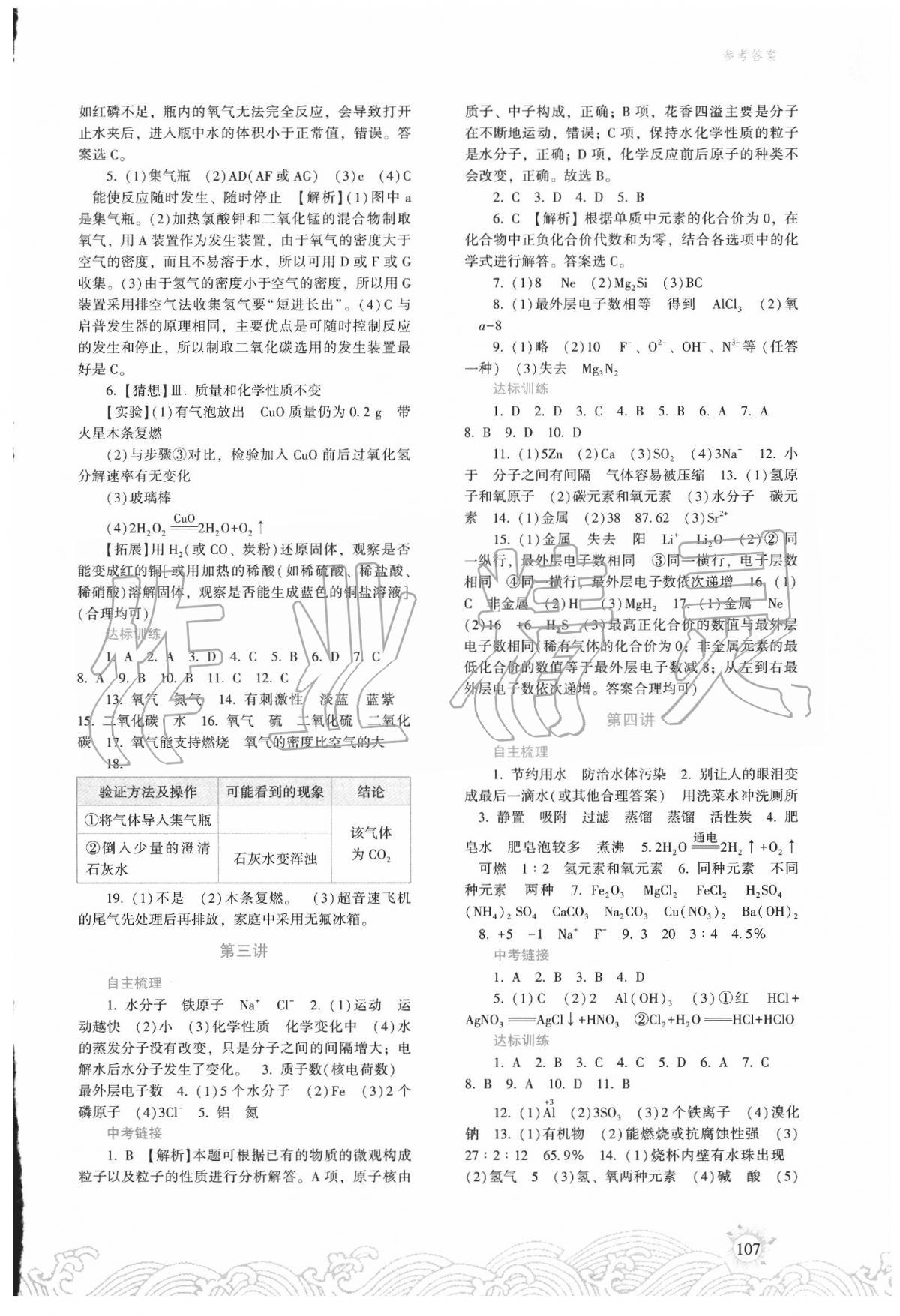 2020年湘教考苑中考總復(fù)習(xí)化學(xué)湘潭版 參考答案第2頁(yè)