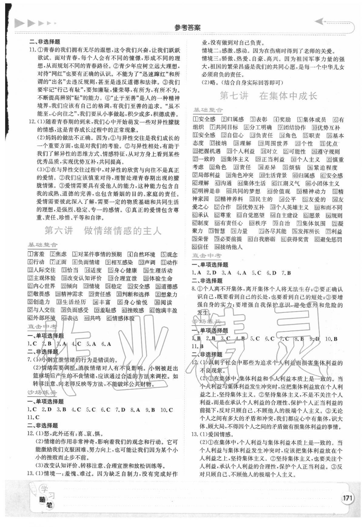 2020年湘教考苑中考总复习道德与法治湘潭版 第3页