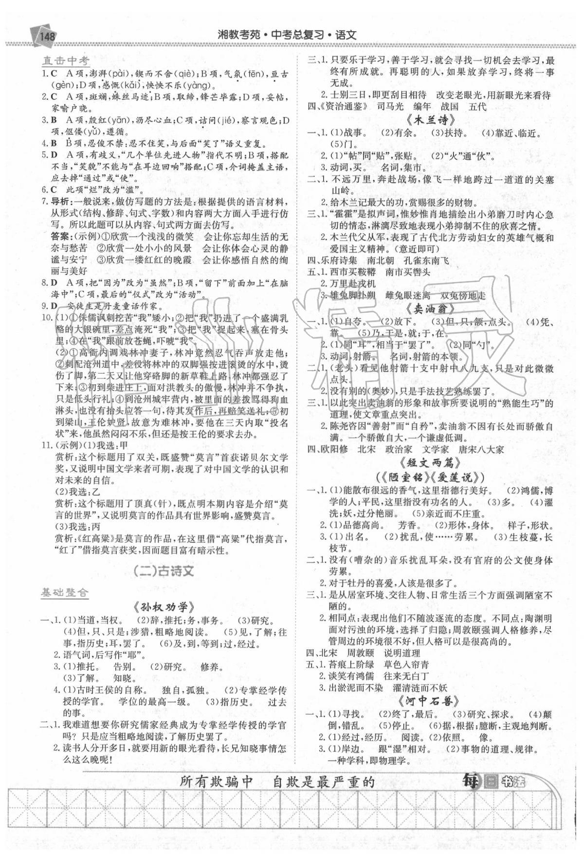 2020湘教考苑中考總復(fù)習(xí)語文永州版 第4頁