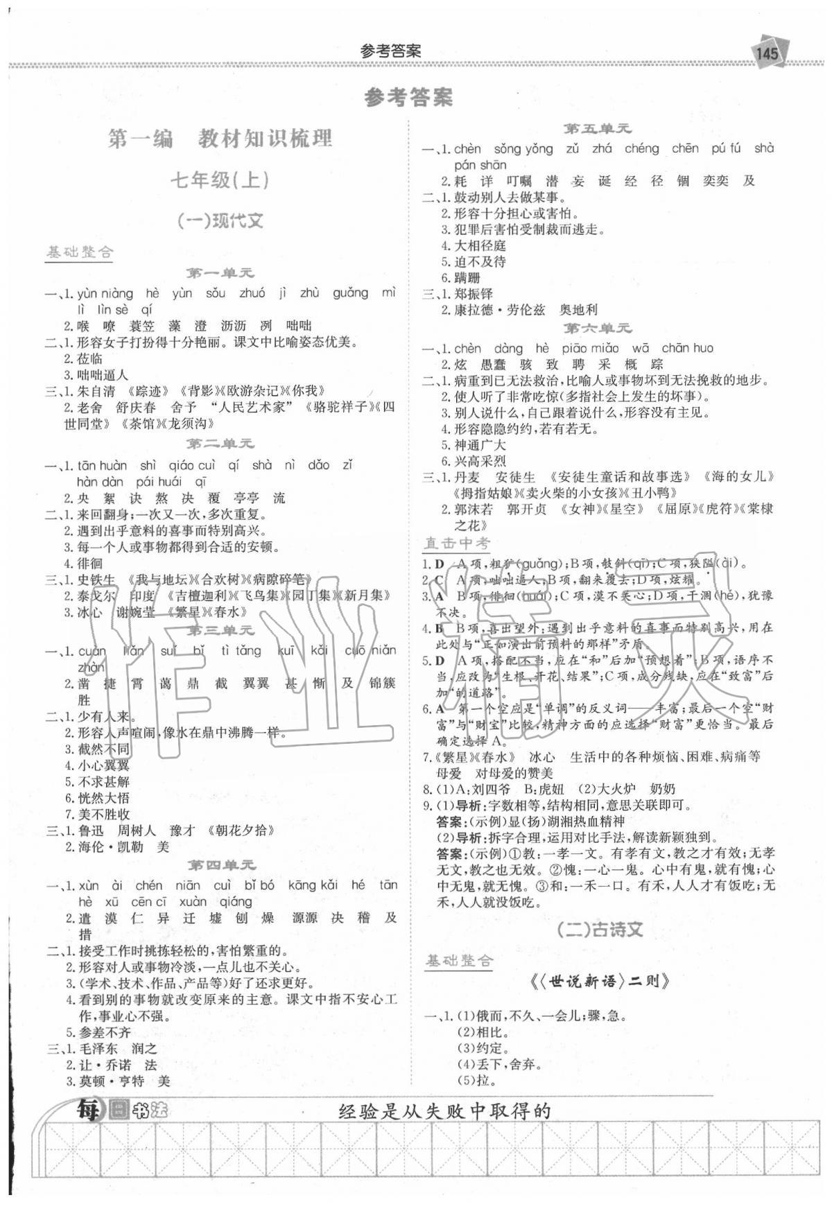 2020湘教考苑中考總復(fù)習(xí)語文永州版 第1頁