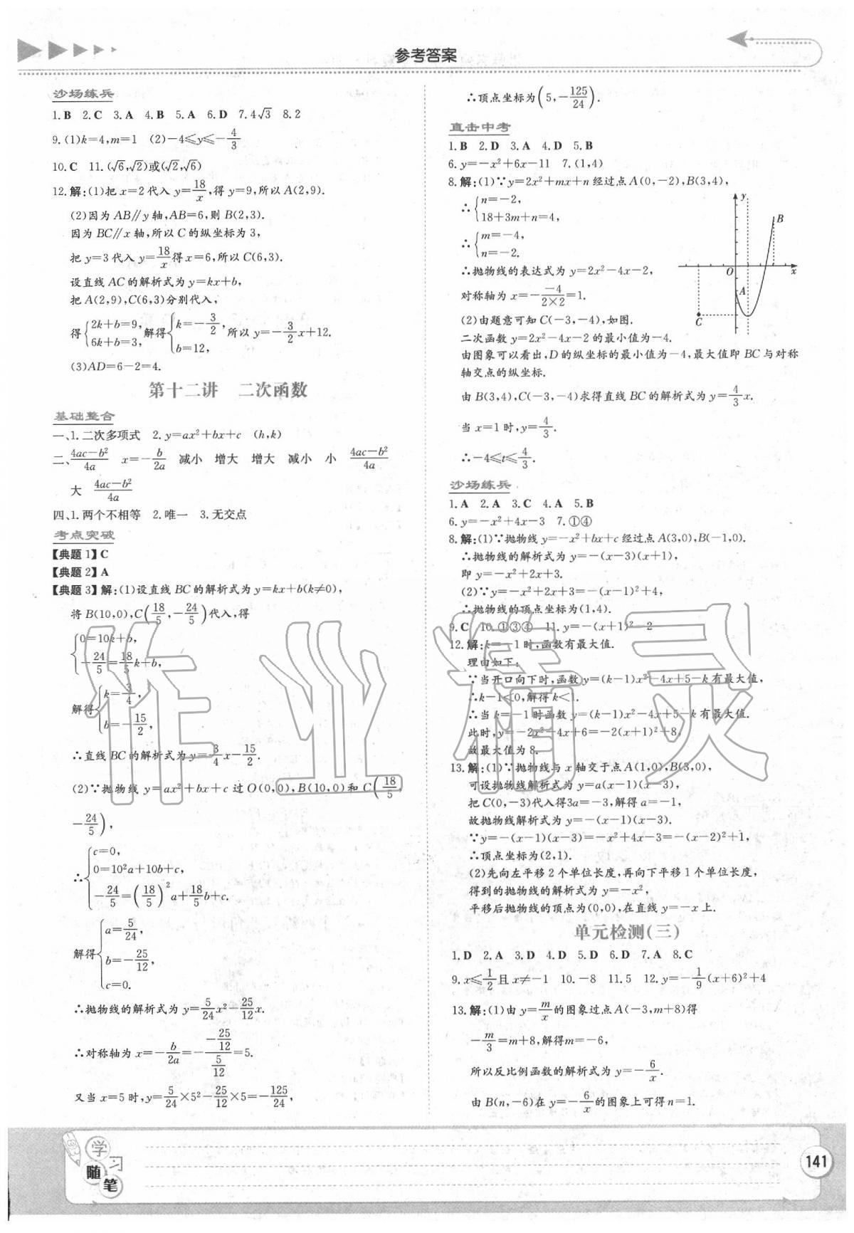 2020湘教考苑中考總復習數(shù)學永州版 第7頁