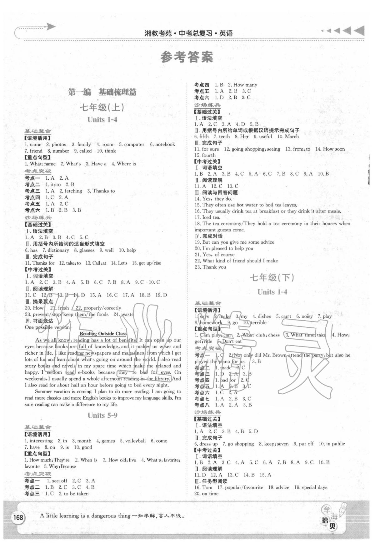 2020湘教考苑中考總復(fù)習(xí)英語永州版 第2頁