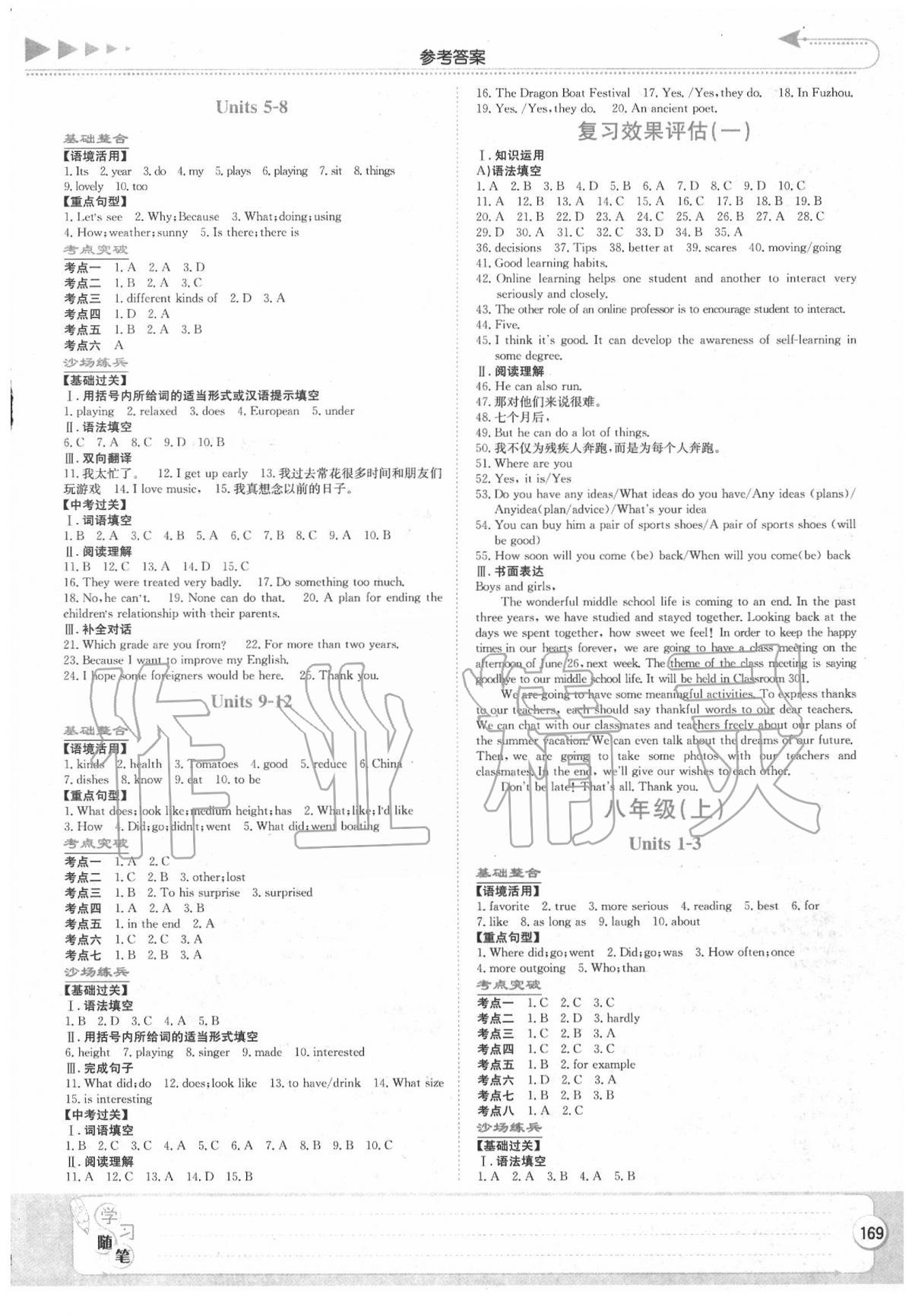 2020湘教考苑中考總復(fù)習(xí)英語永州版 第3頁